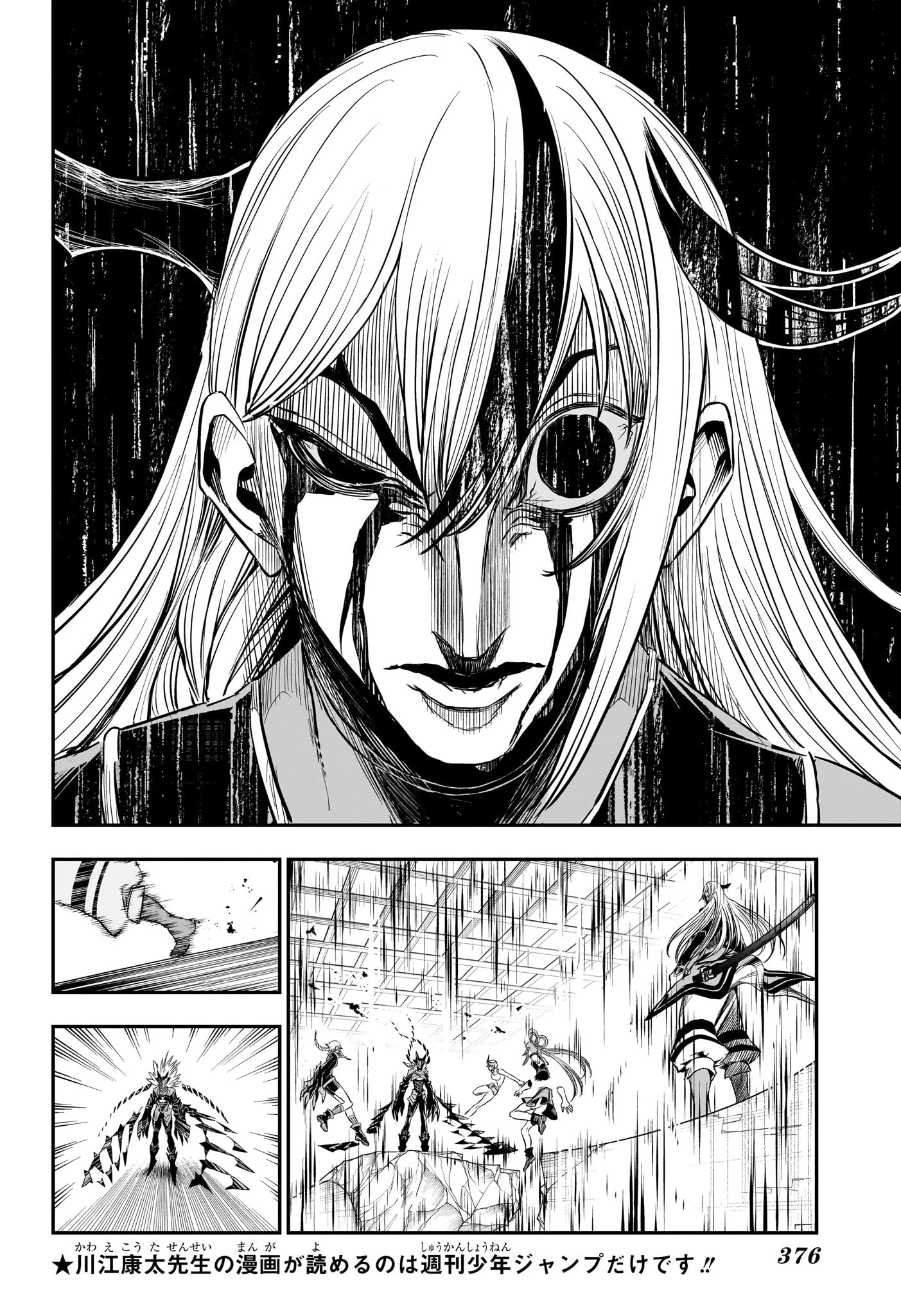 鵺の陰陽師 第156話 - 4