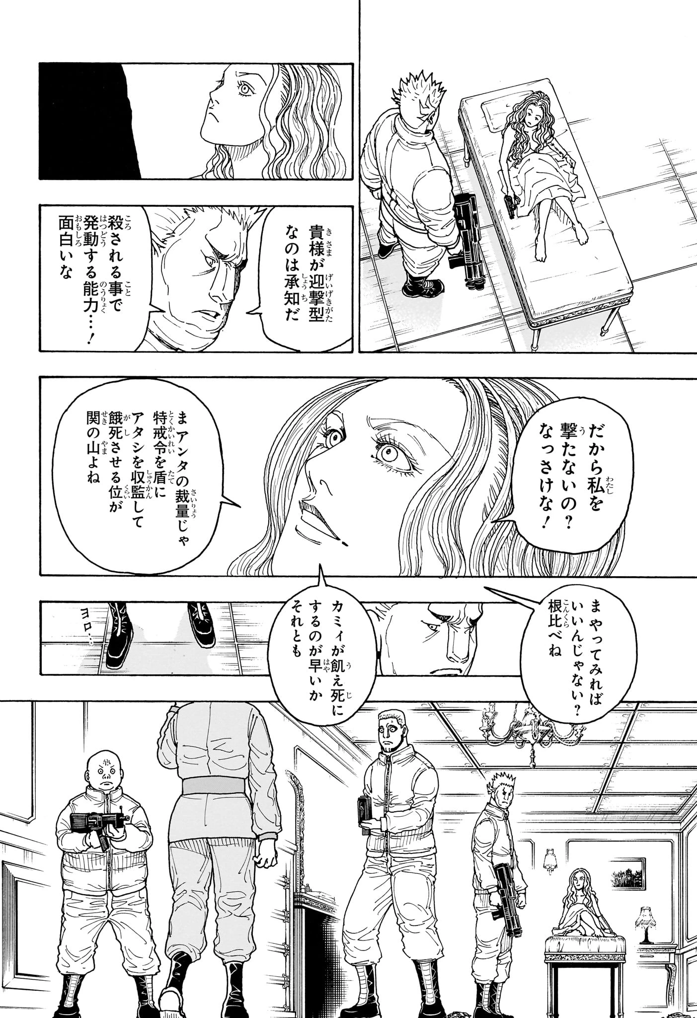 ハンター×ハンター 第416話 - 6