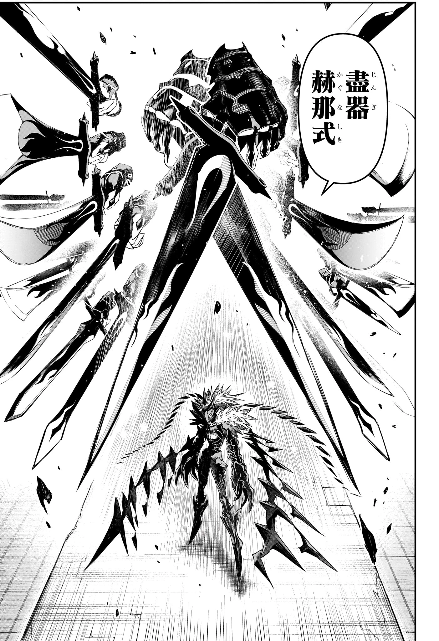 鵺の陰陽師 第156話 - 5