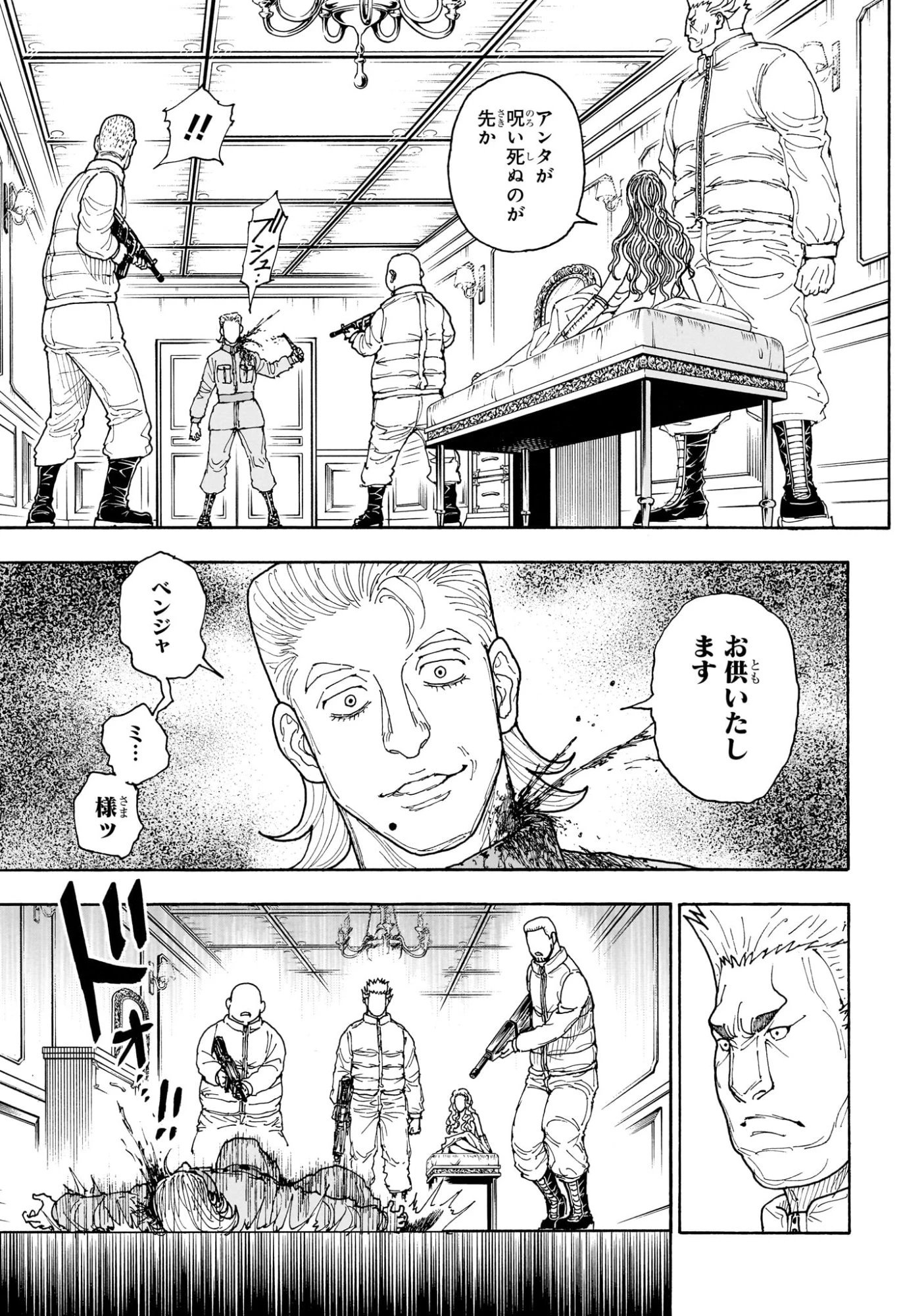 ハンター×ハンター 第416話 - 7
