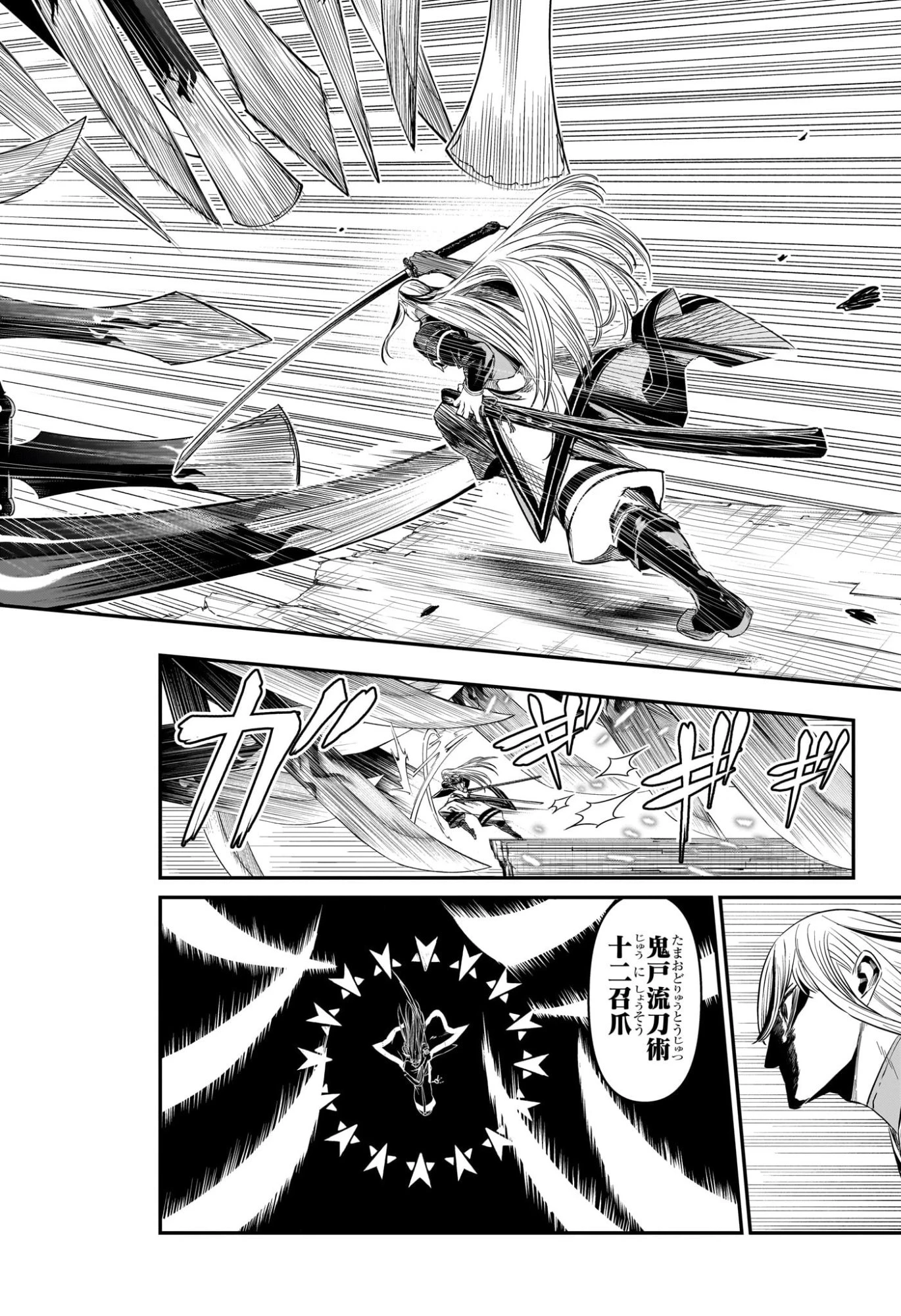 鵺の陰陽師 第156話 - 6