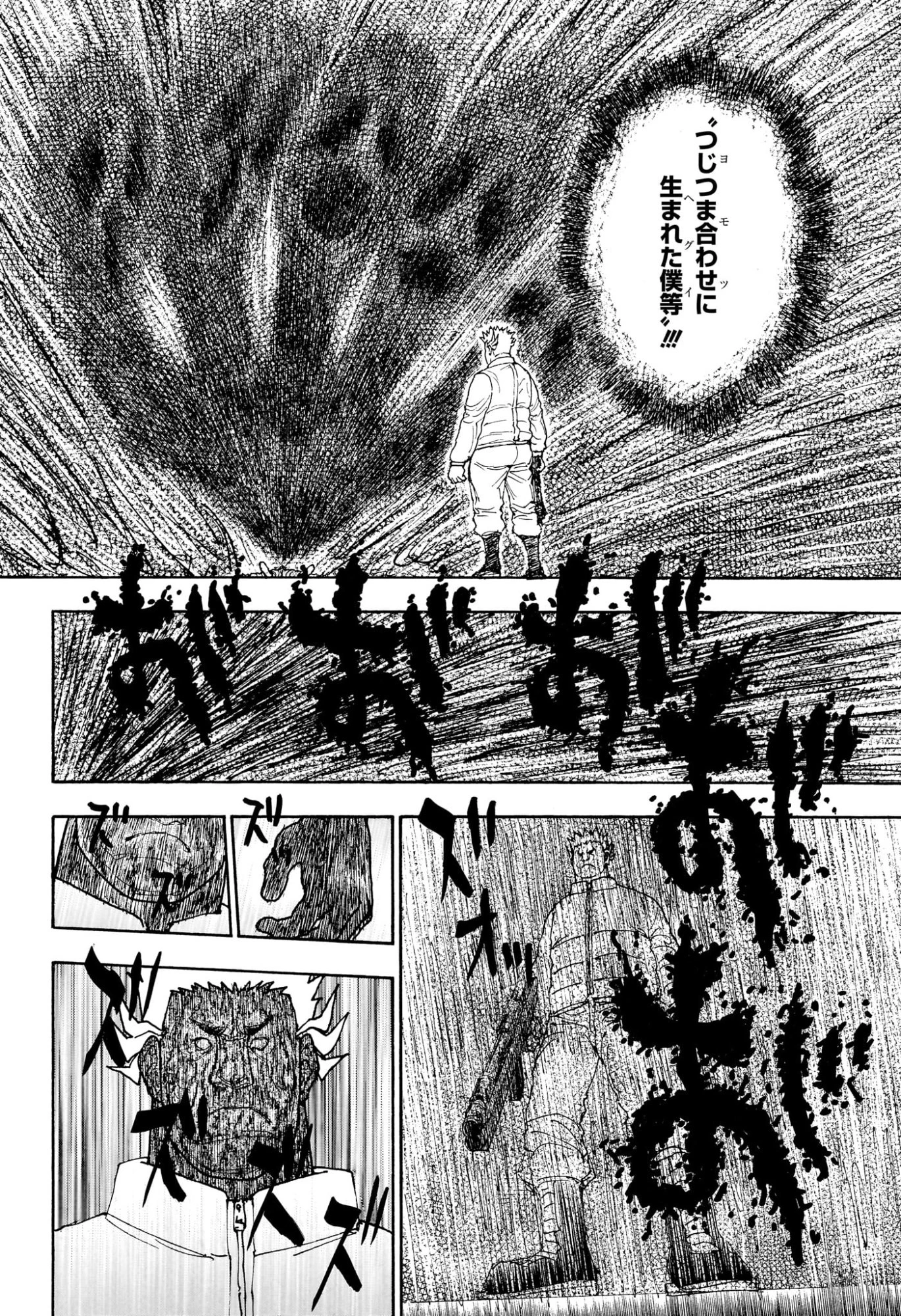 ハンター×ハンター 第416話 - 8