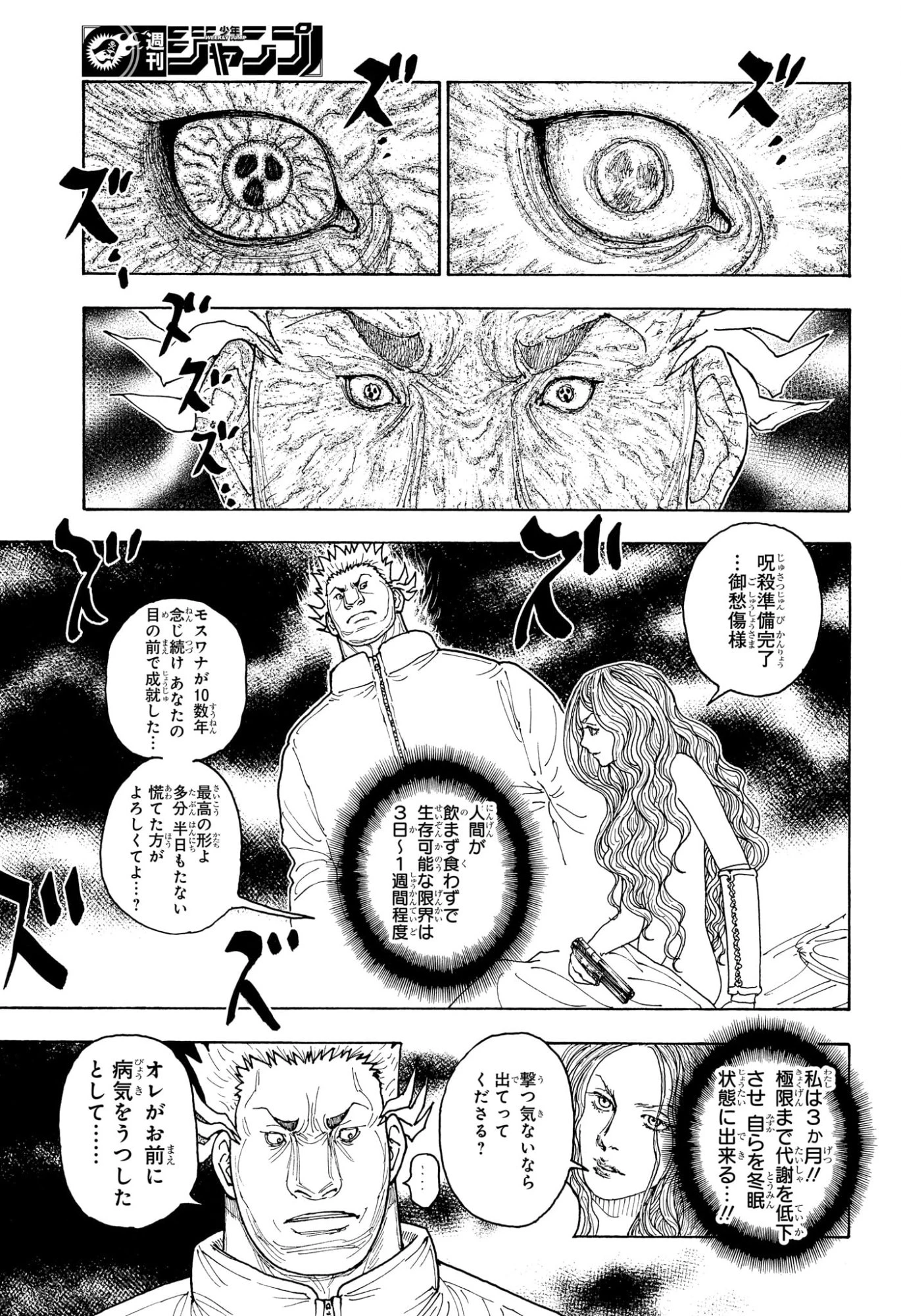 ハンター×ハンター 第416話 - 9