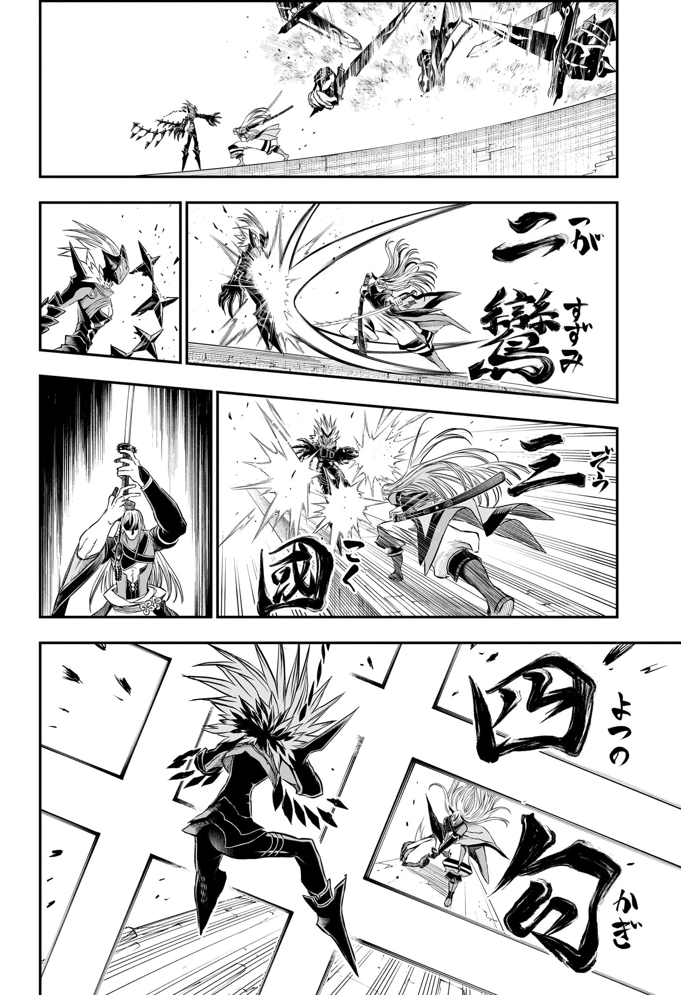 鵺の陰陽師 第156話 - 8