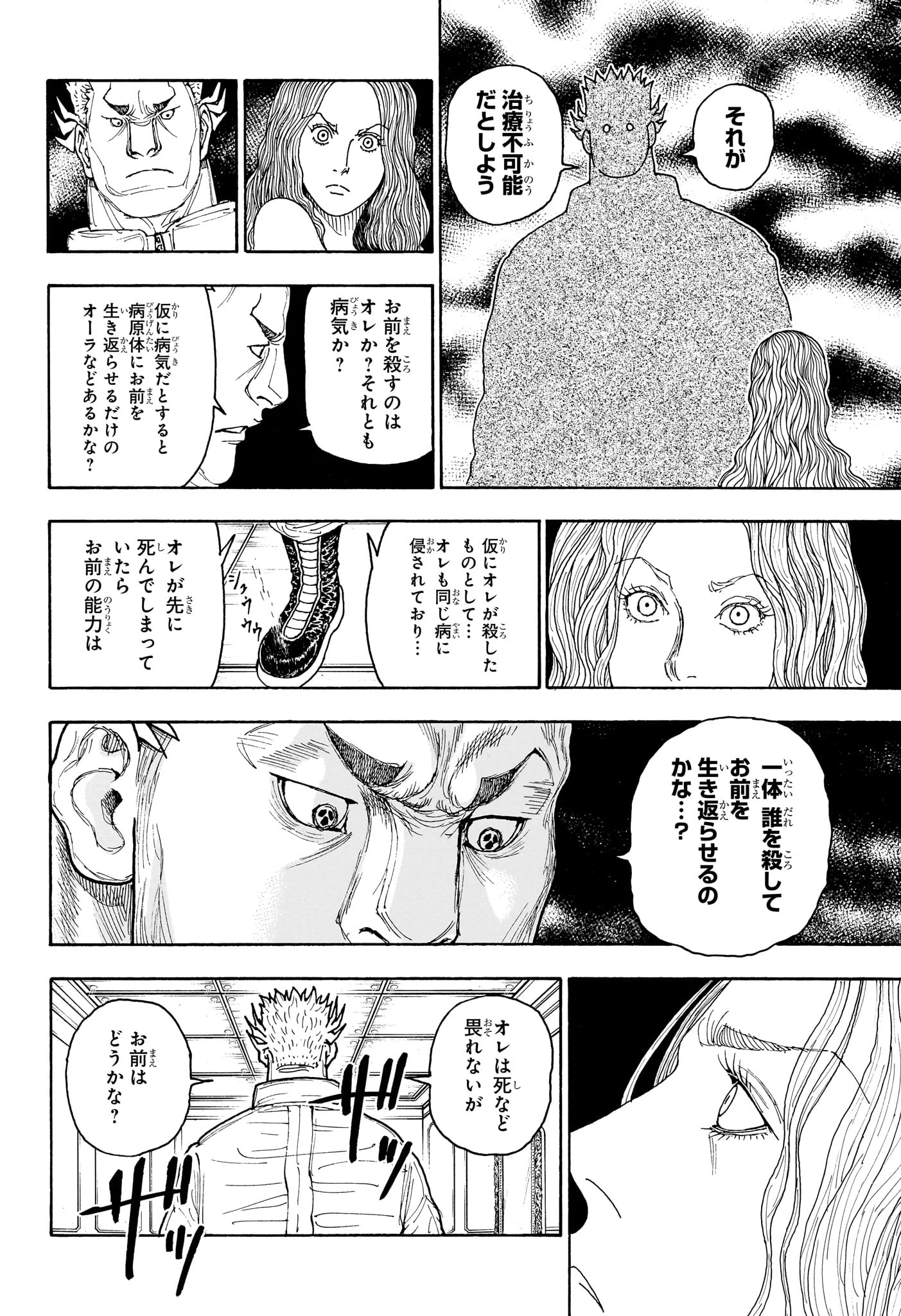 ハンター×ハンター 第416話 - 10