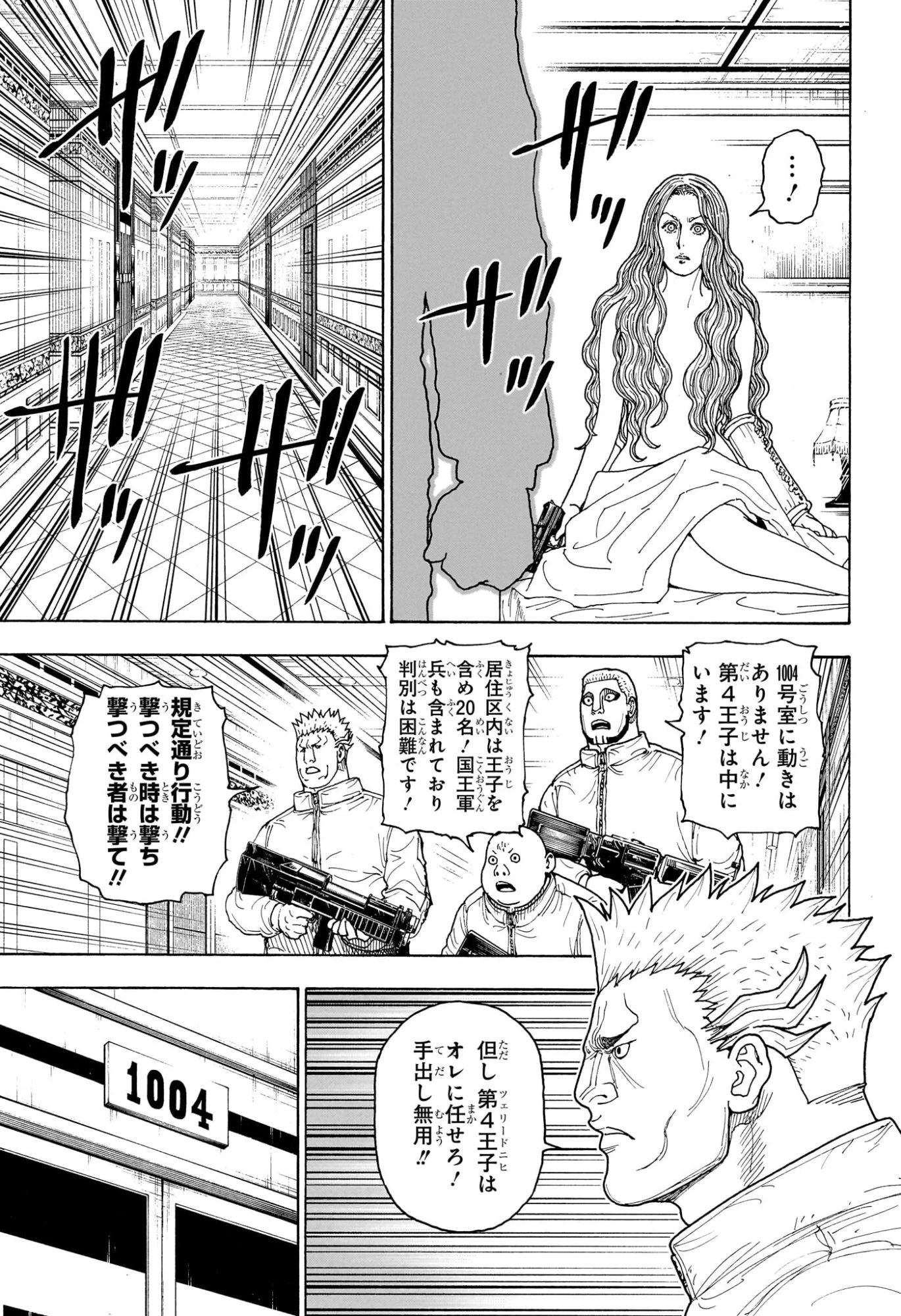 ハンター×ハンター 第416話 - 11
