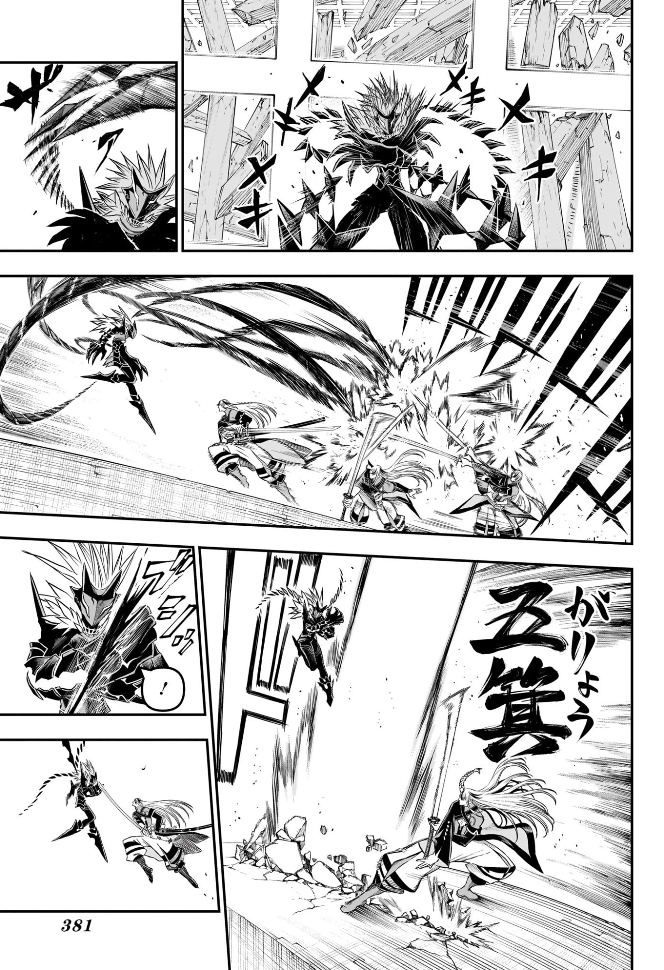 鵺の陰陽師 第156話 - 9