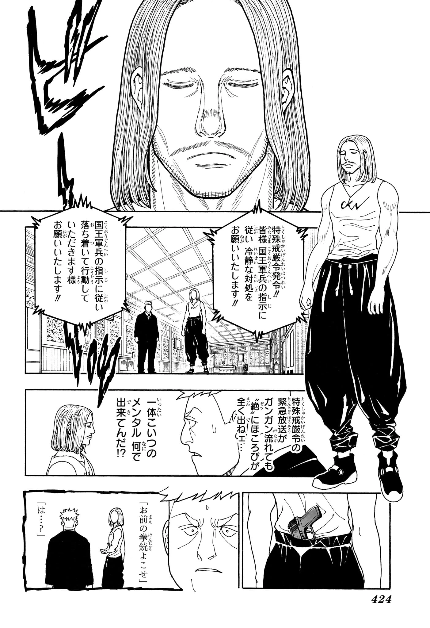 ハンター×ハンター 第416話 - 12