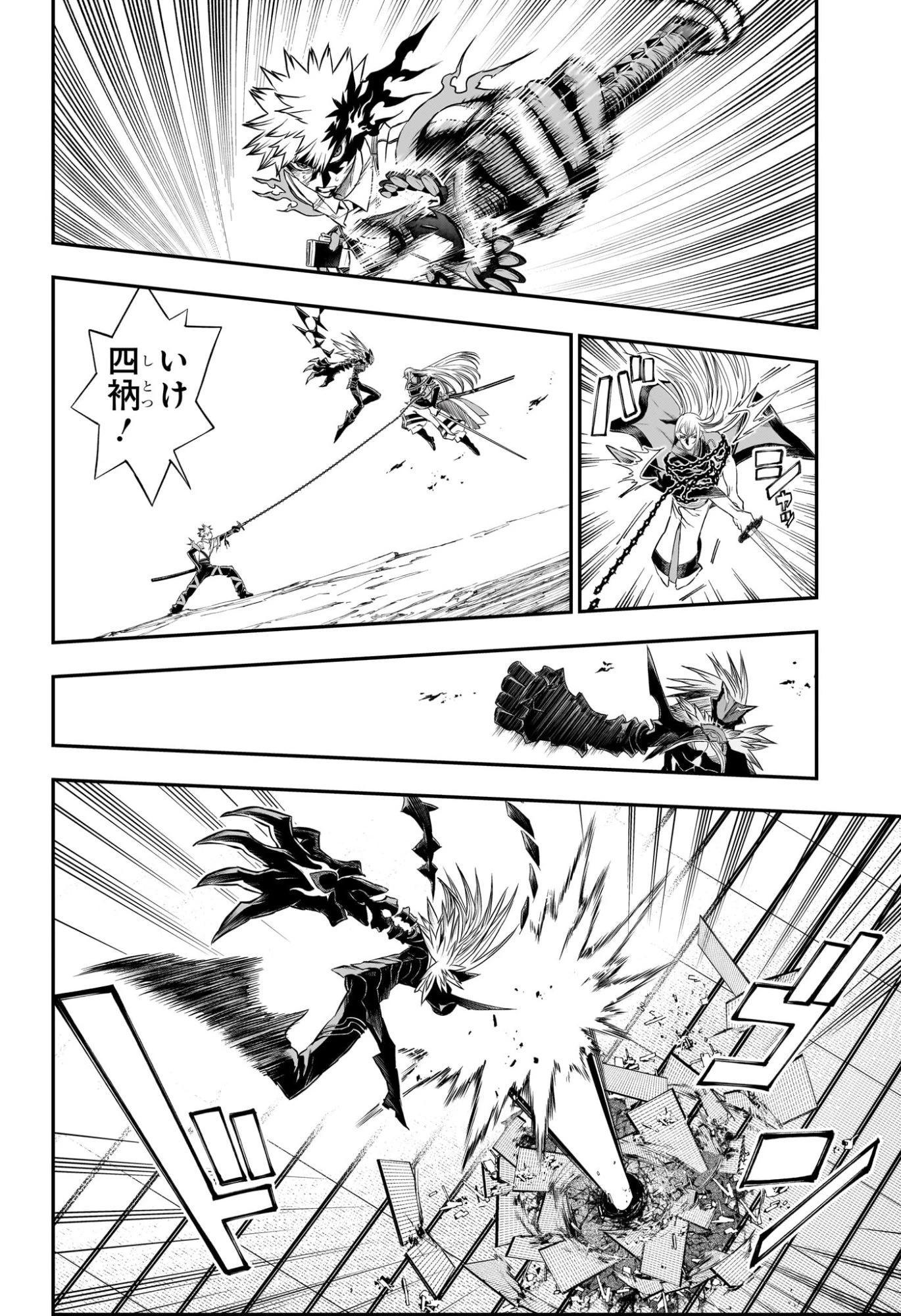 鵺の陰陽師 第156話 - 10