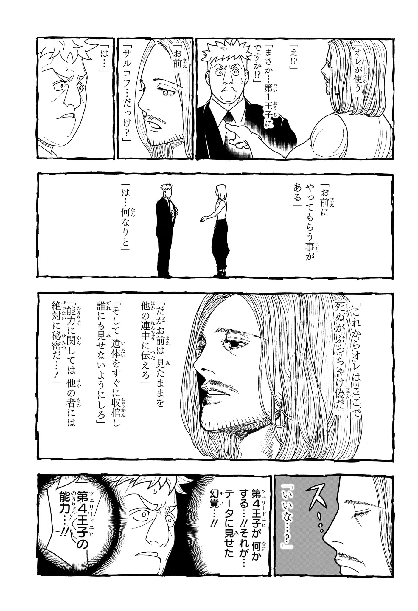 ハンター×ハンター 第416話 - 13