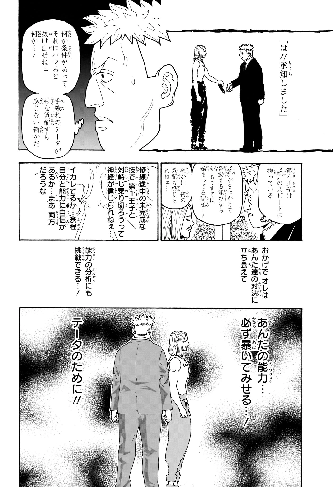 ハンター×ハンター 第416話 - 14