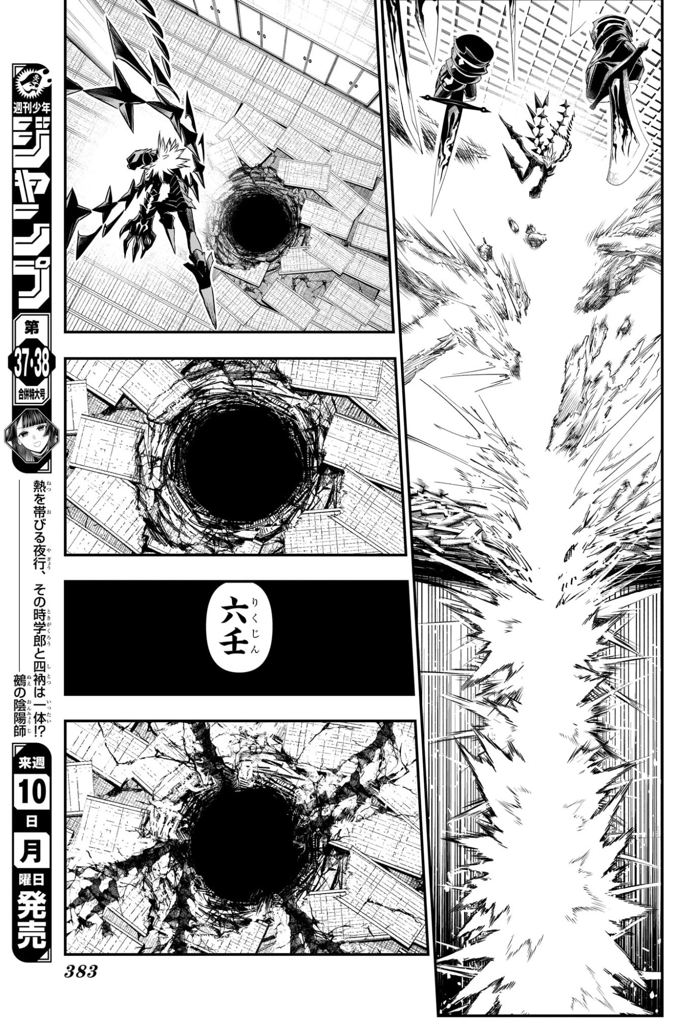 鵺の陰陽師 第156話 - 11