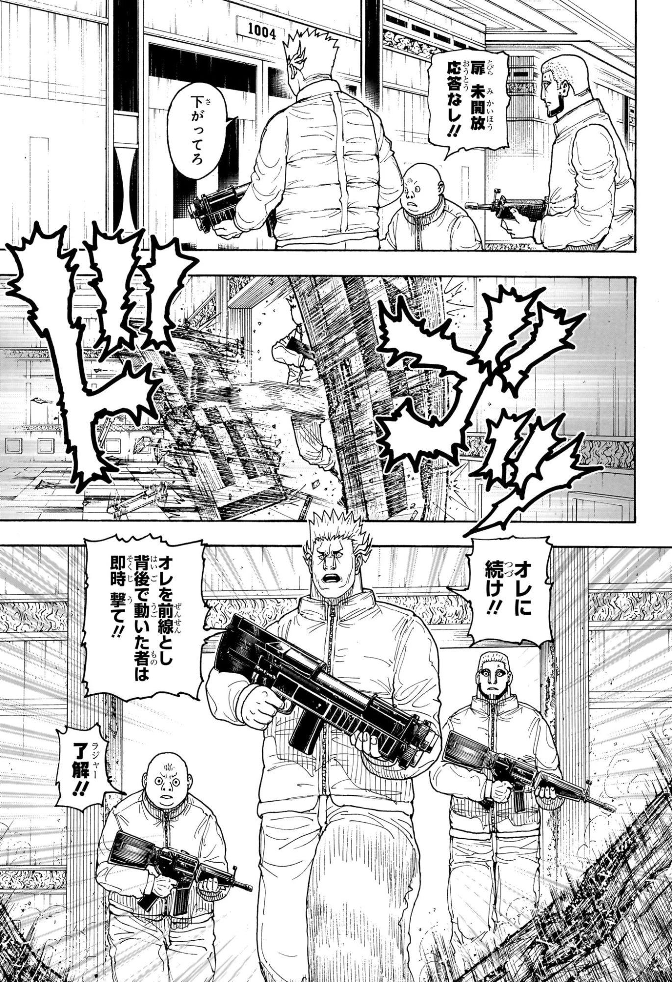 ハンター×ハンター 第416話 - 15