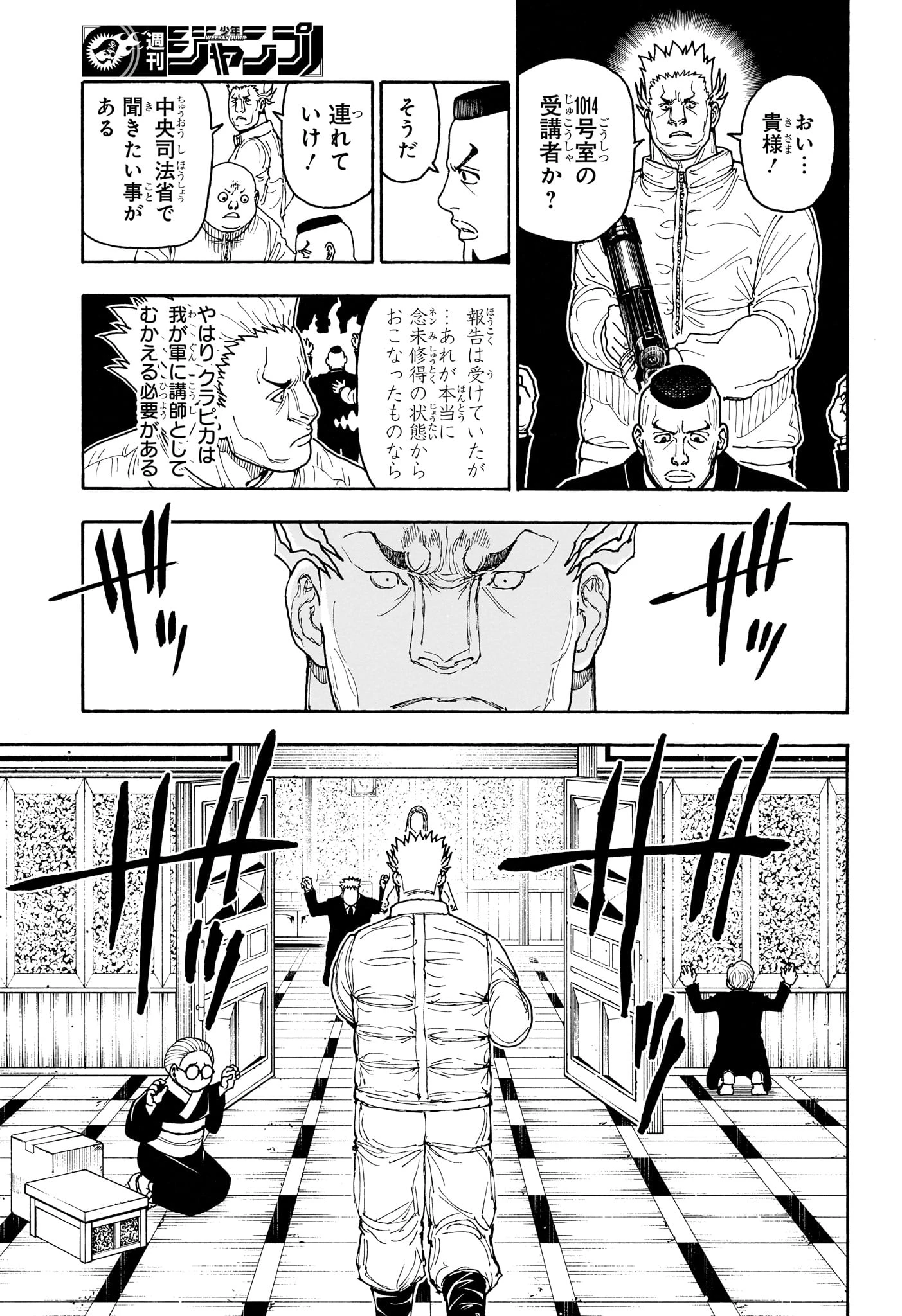 ハンター×ハンター 第416話 - 17