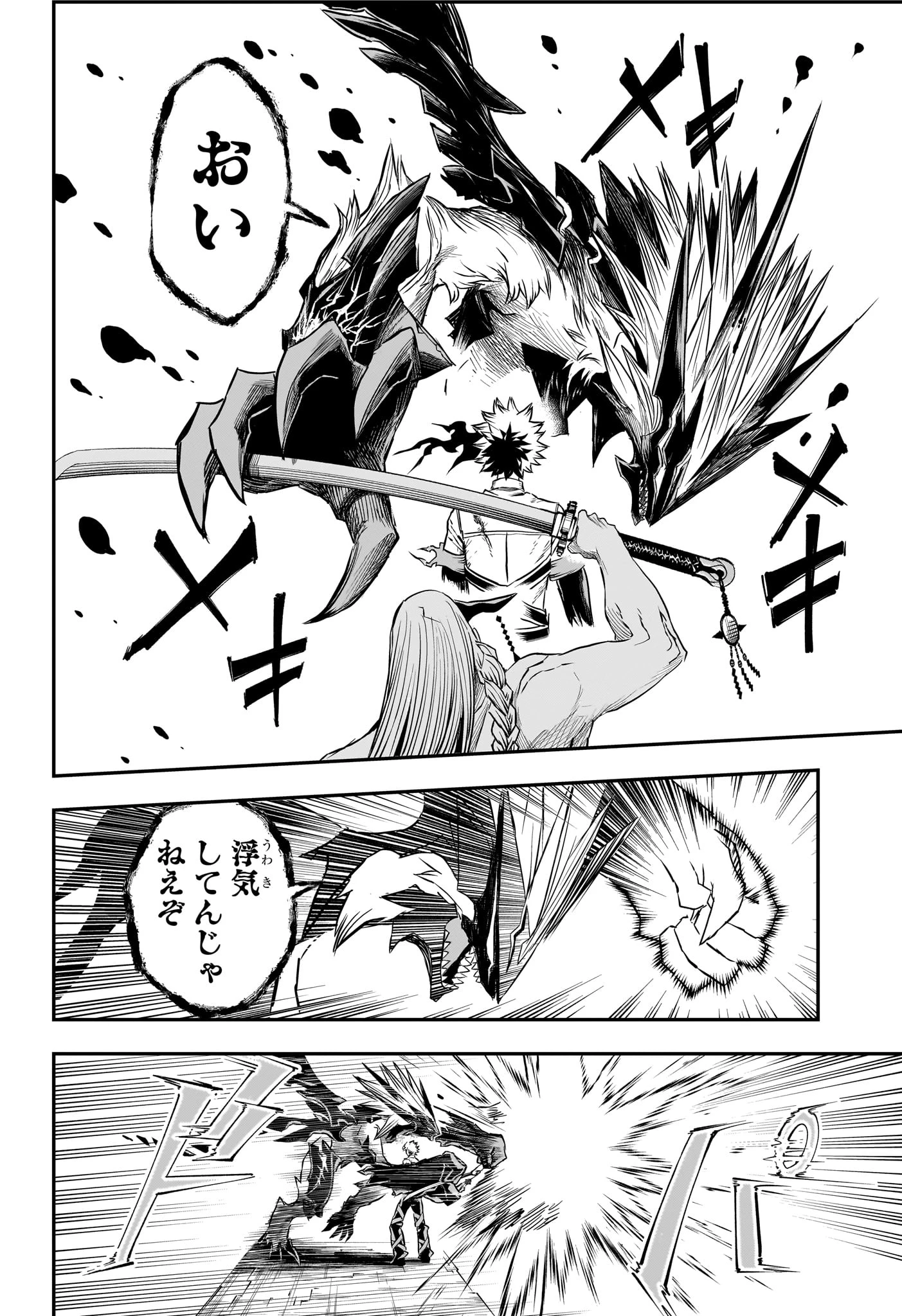 鵺の陰陽師 第156話 - 14