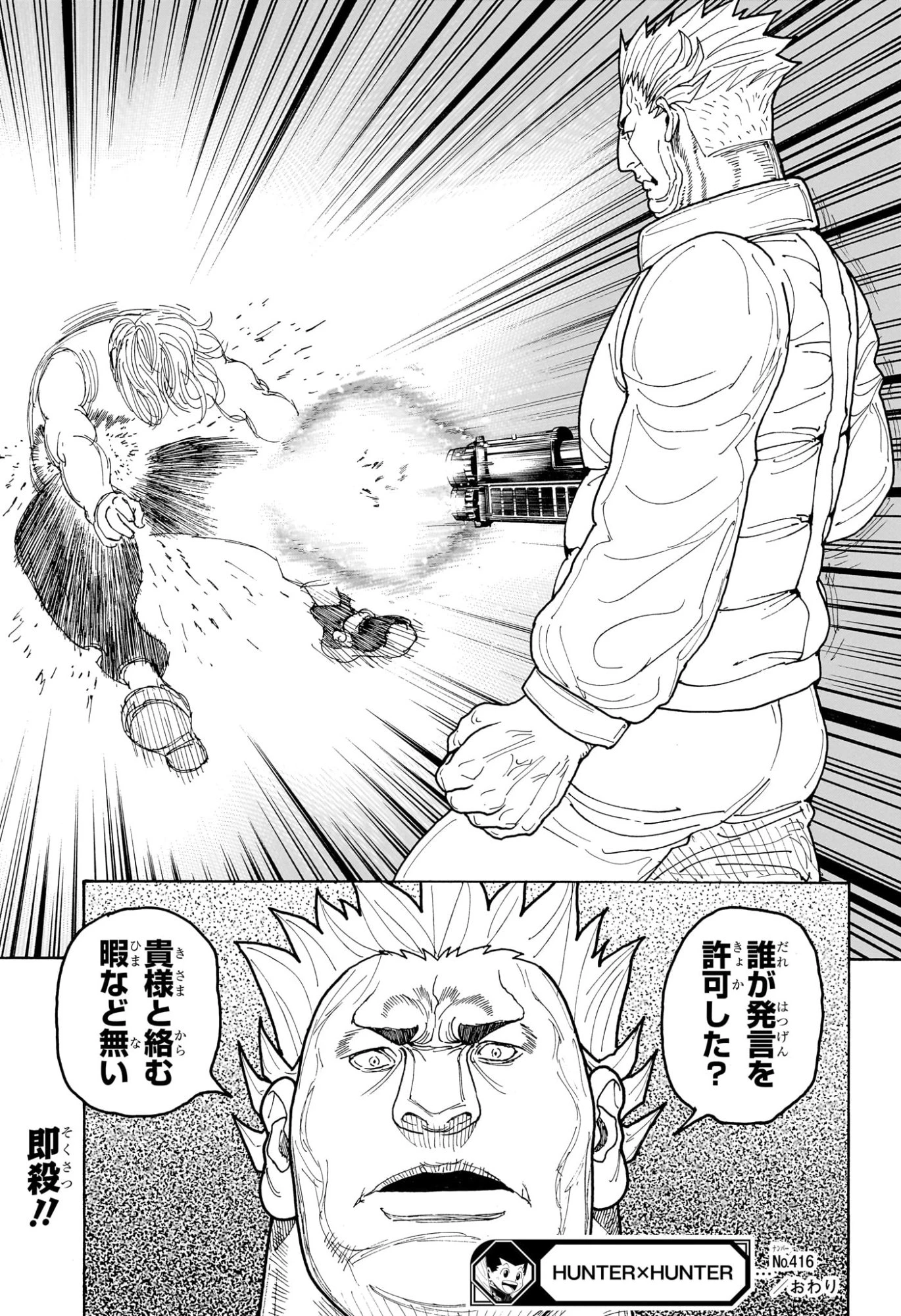 ハンター×ハンター 第416話 - 19