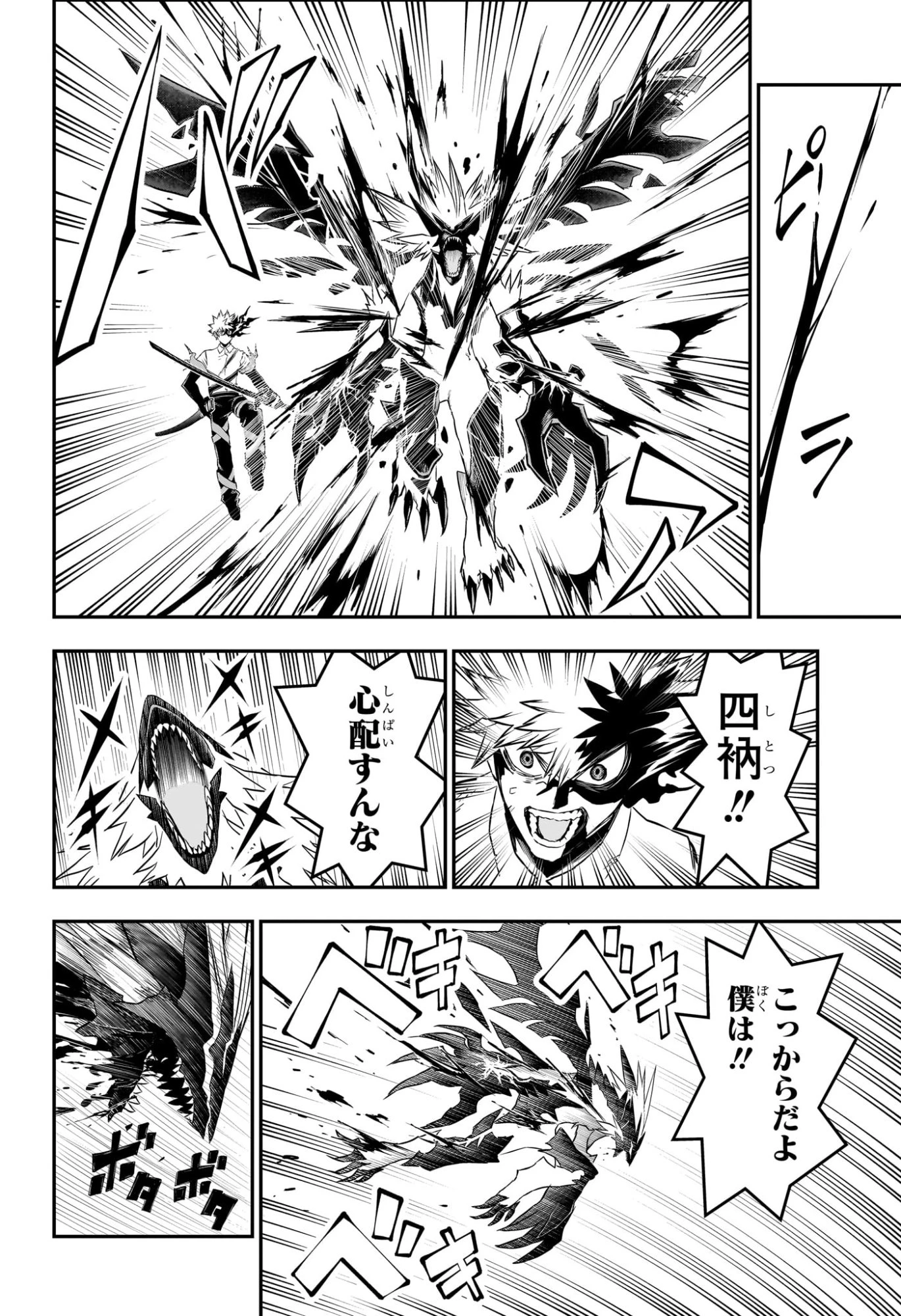 鵺の陰陽師 第156話 - 16