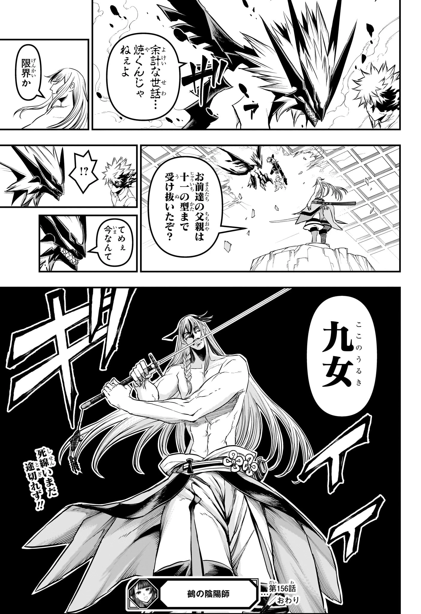 鵺の陰陽師 第156話 - 19