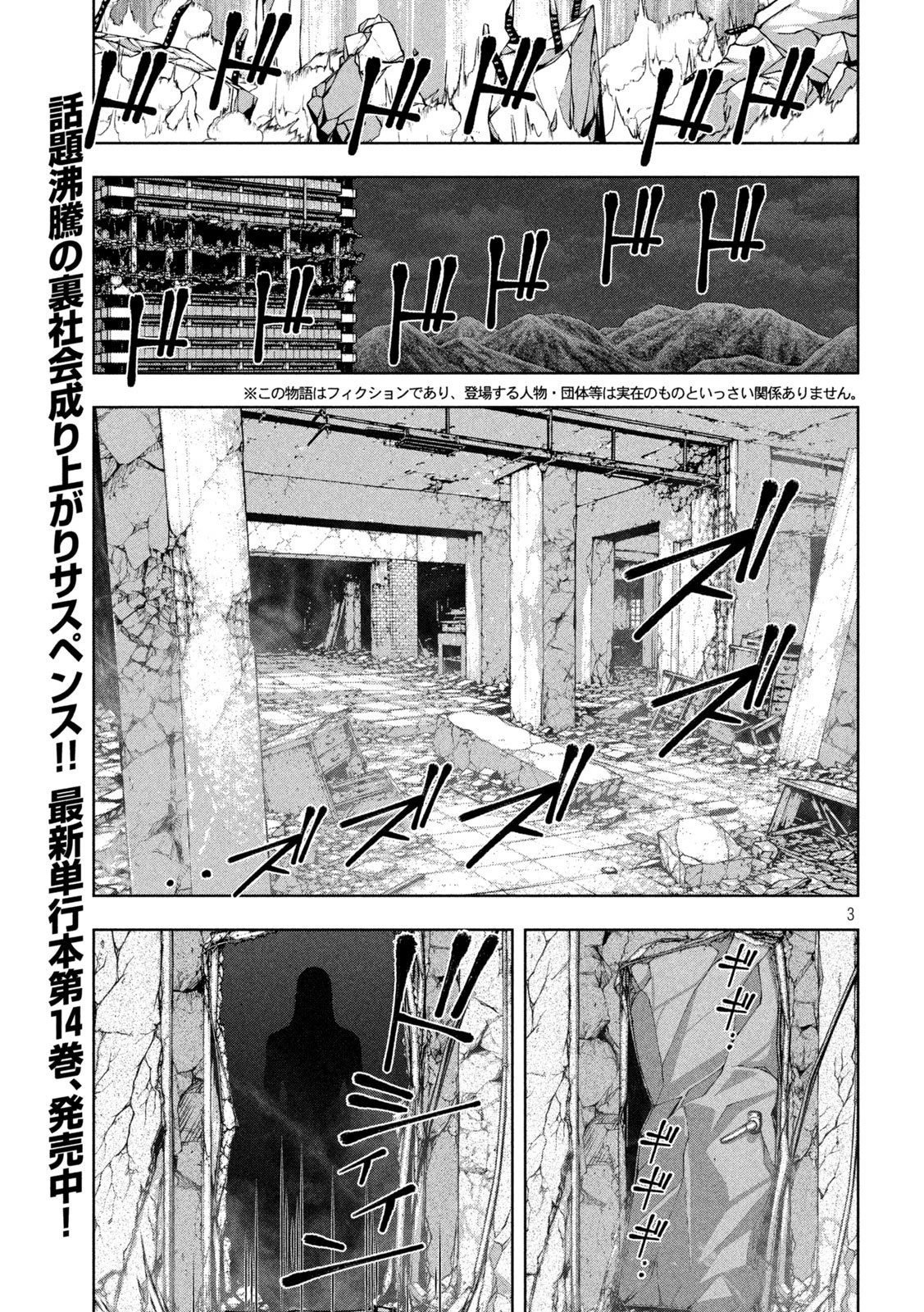 ゴールデンドロップ 第140話 - 3