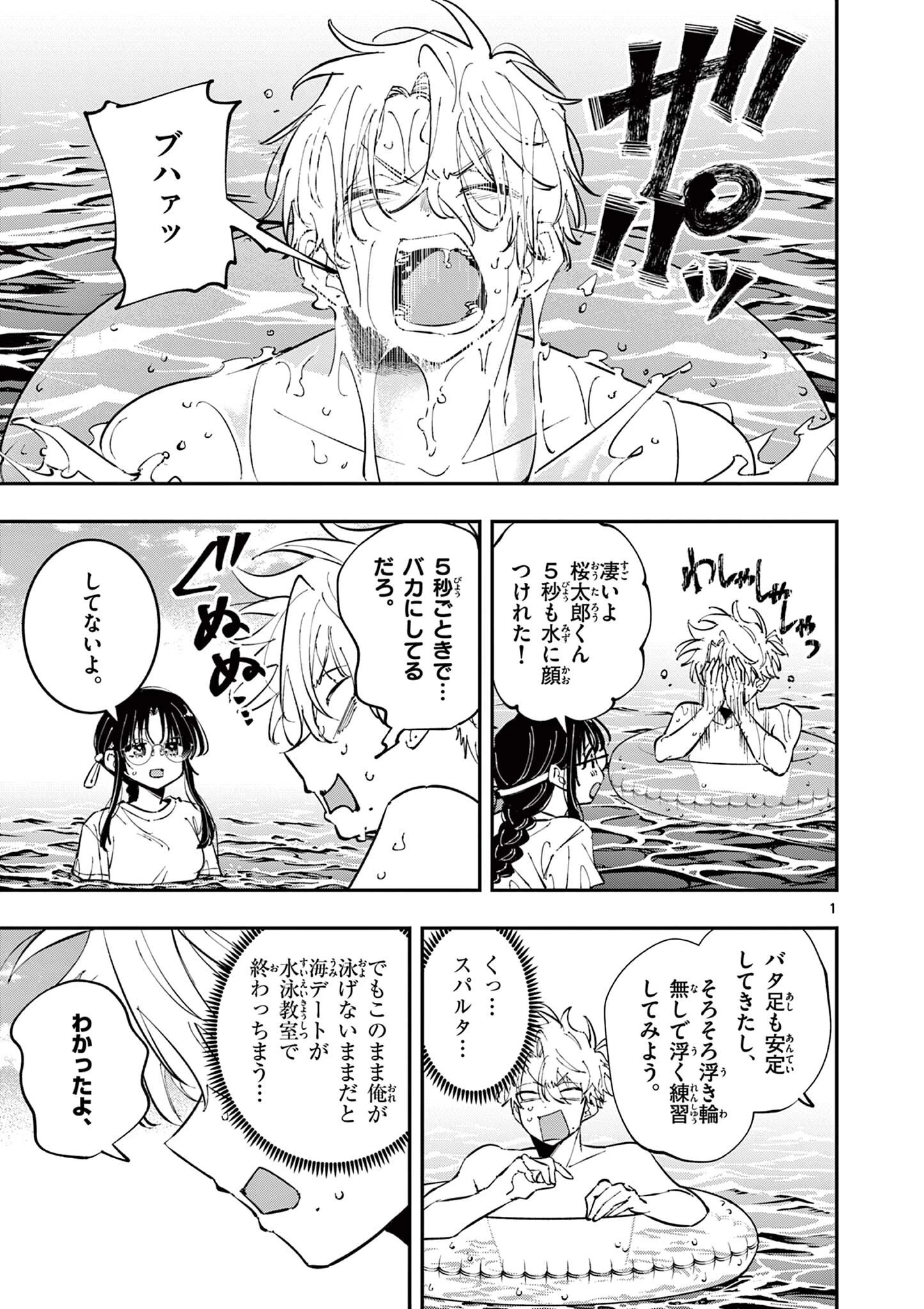 となりの席のヤツがそういう目で見てくる 第108話 - 1