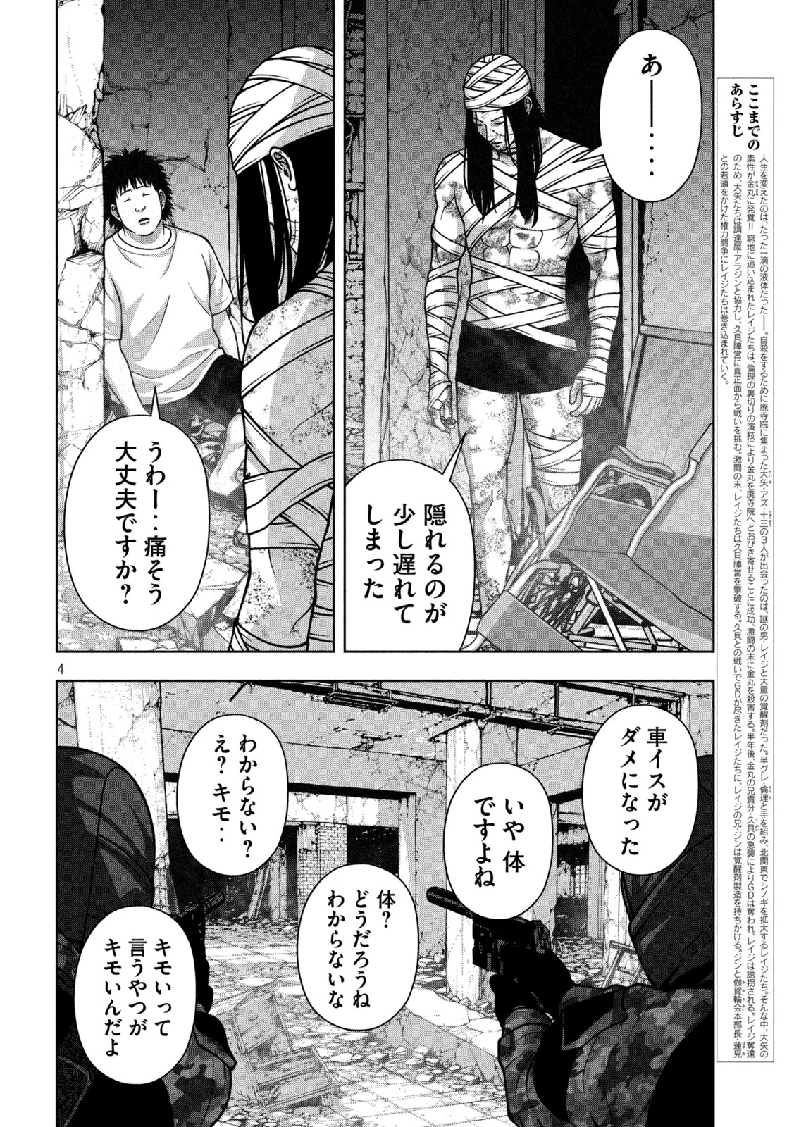 ゴールデンドロップ 第140話 - 4