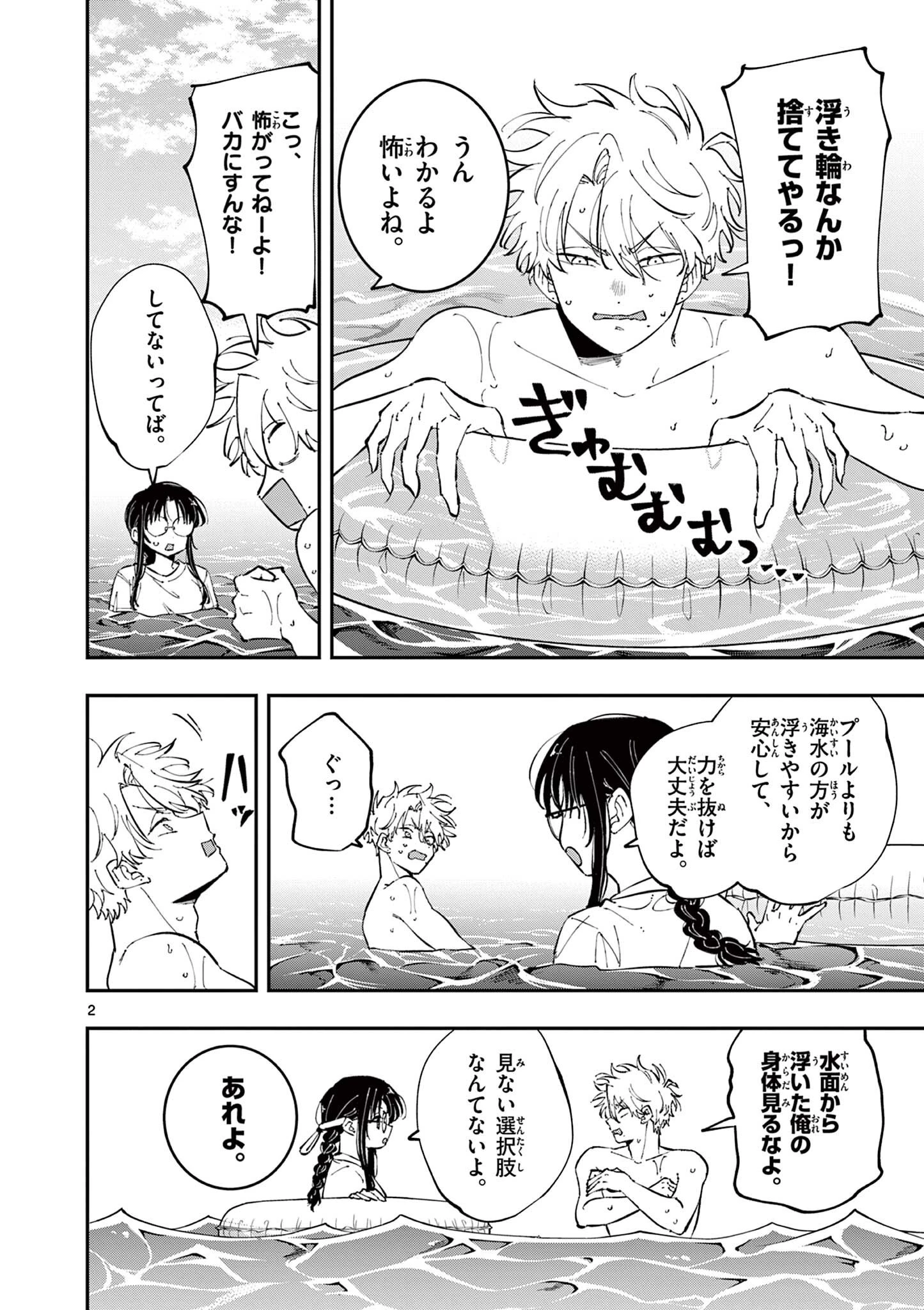 となりの席のヤツがそういう目で見てくる 第108話 - 2