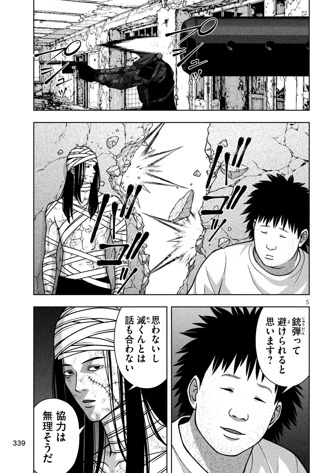 ゴールデンドロップ 第140話 - 5