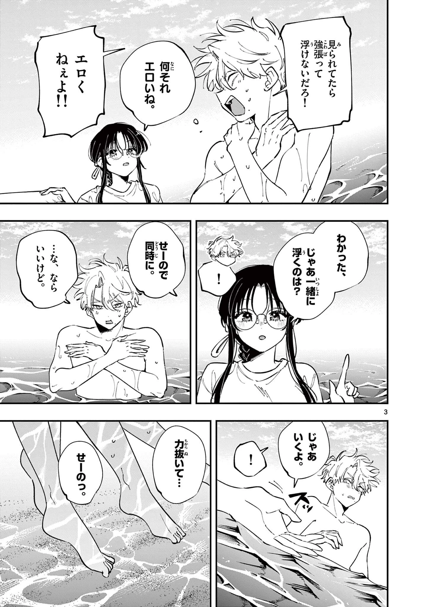 となりの席のヤツがそういう目で見てくる 第108話 - 3