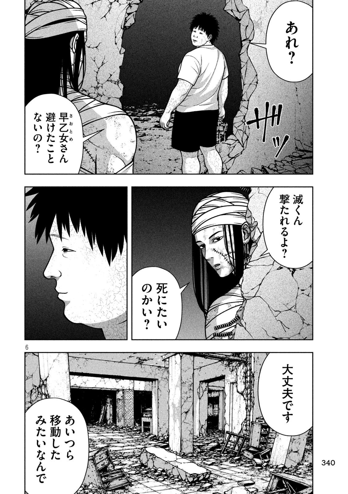 ゴールデンドロップ 第140話 - 6