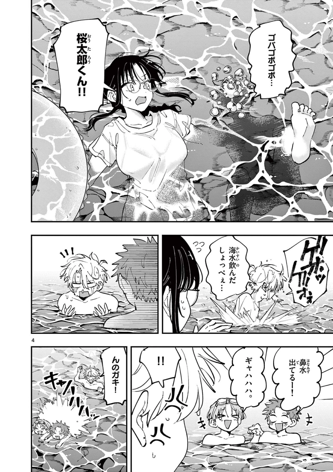 となりの席のヤツがそういう目で見てくる 第108話 - 4