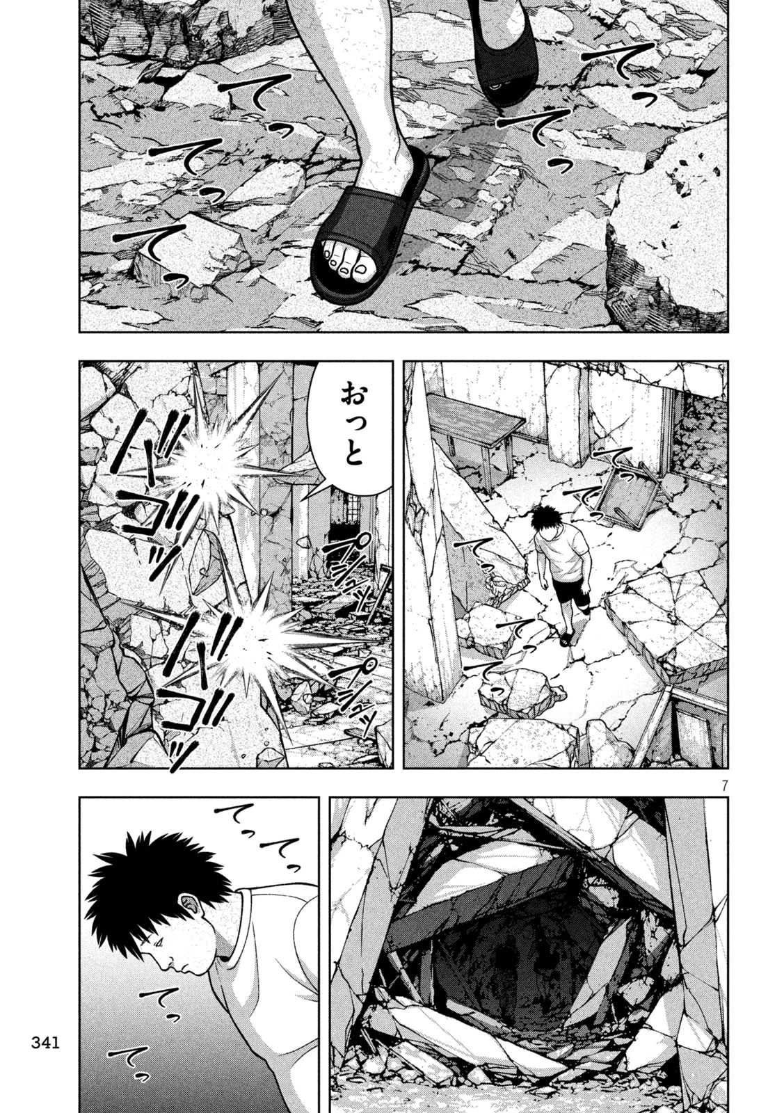 ゴールデンドロップ 第140話 - 7