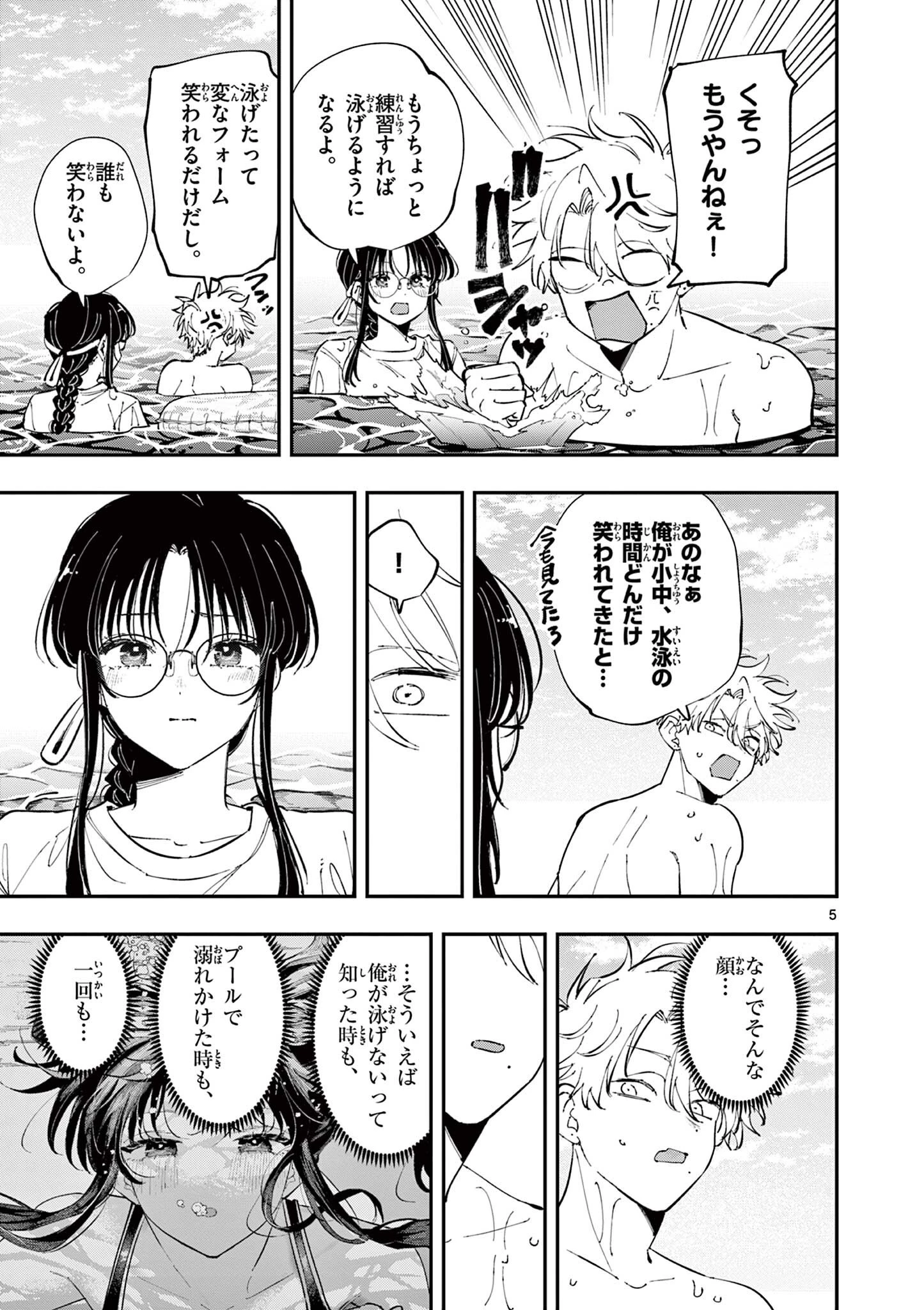 となりの席のヤツがそういう目で見てくる 第108話 - 5