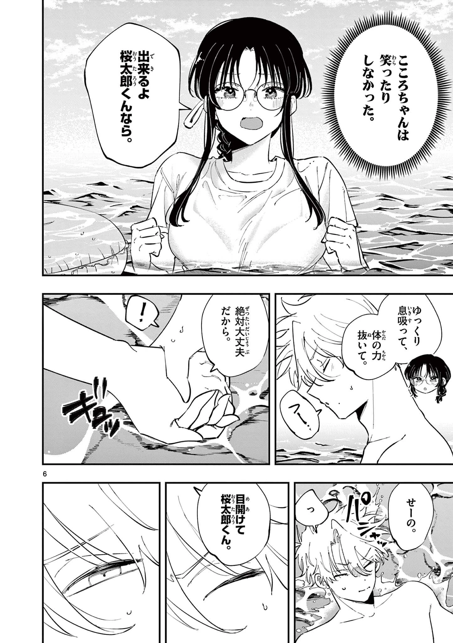 となりの席のヤツがそういう目で見てくる 第108話 - 6