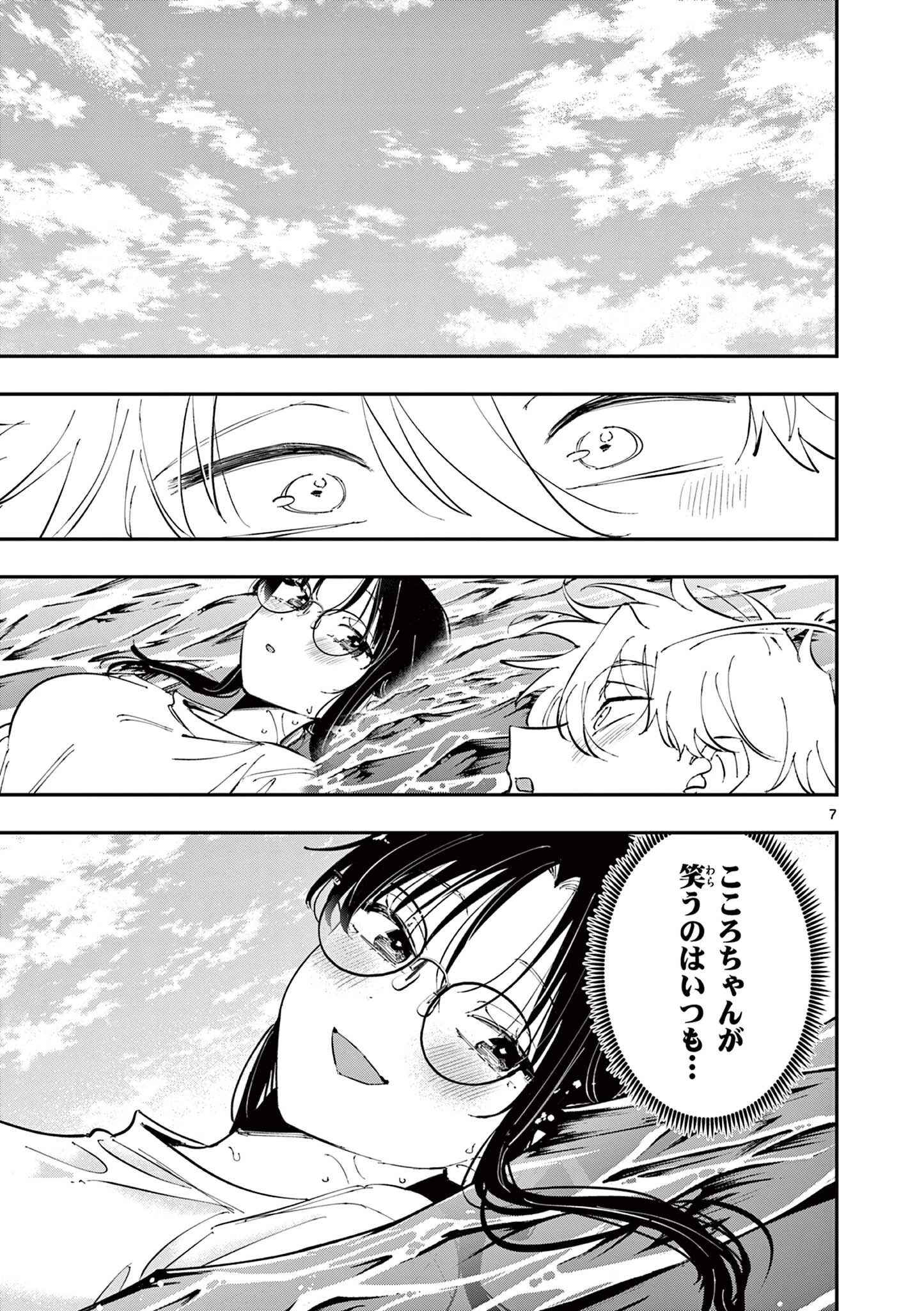 となりの席のヤツがそういう目で見てくる 第108話 - 7