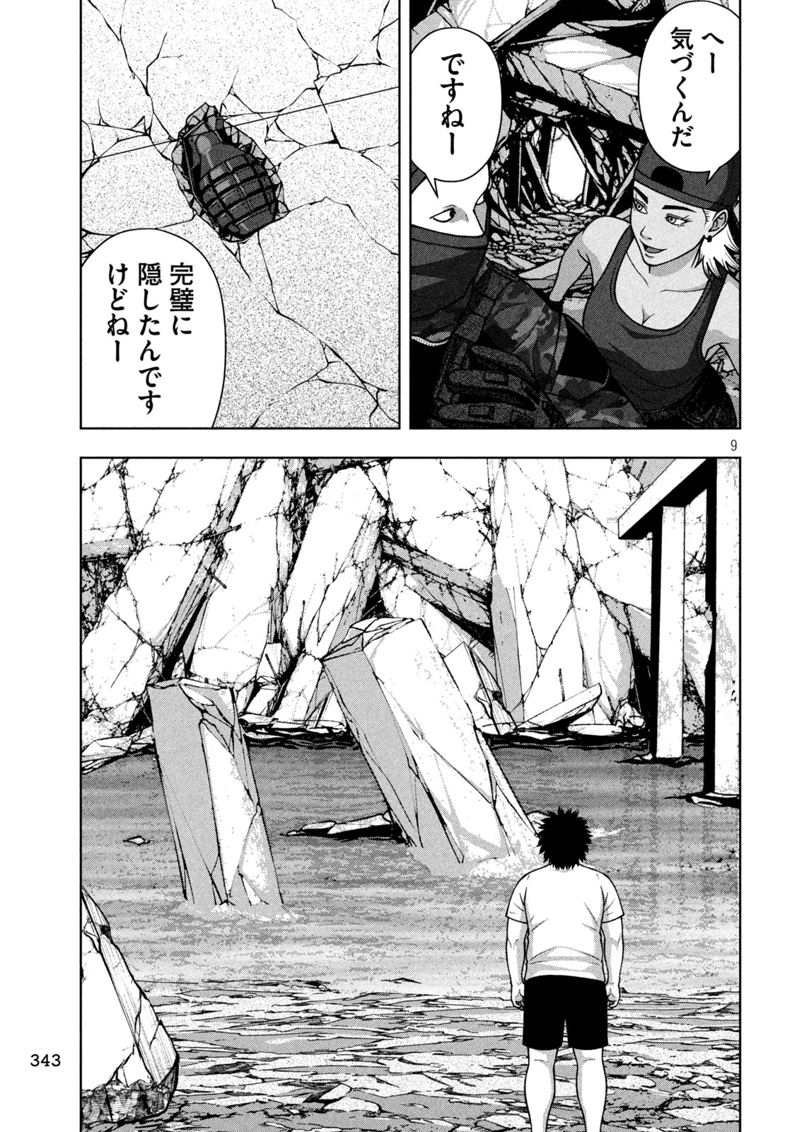 ゴールデンドロップ 第140話 - 9