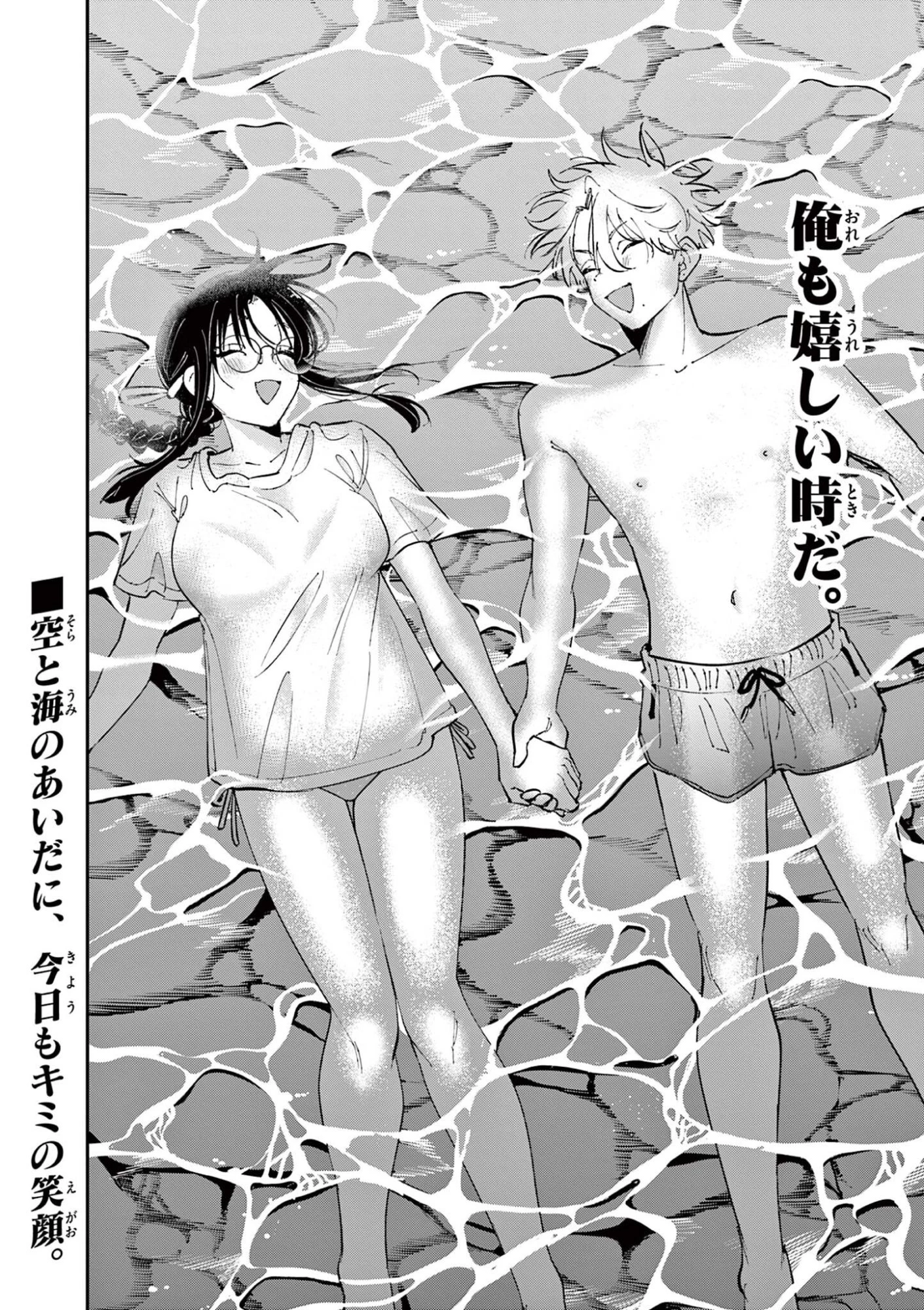 となりの席のヤツがそういう目で見てくる 第108話 - 8