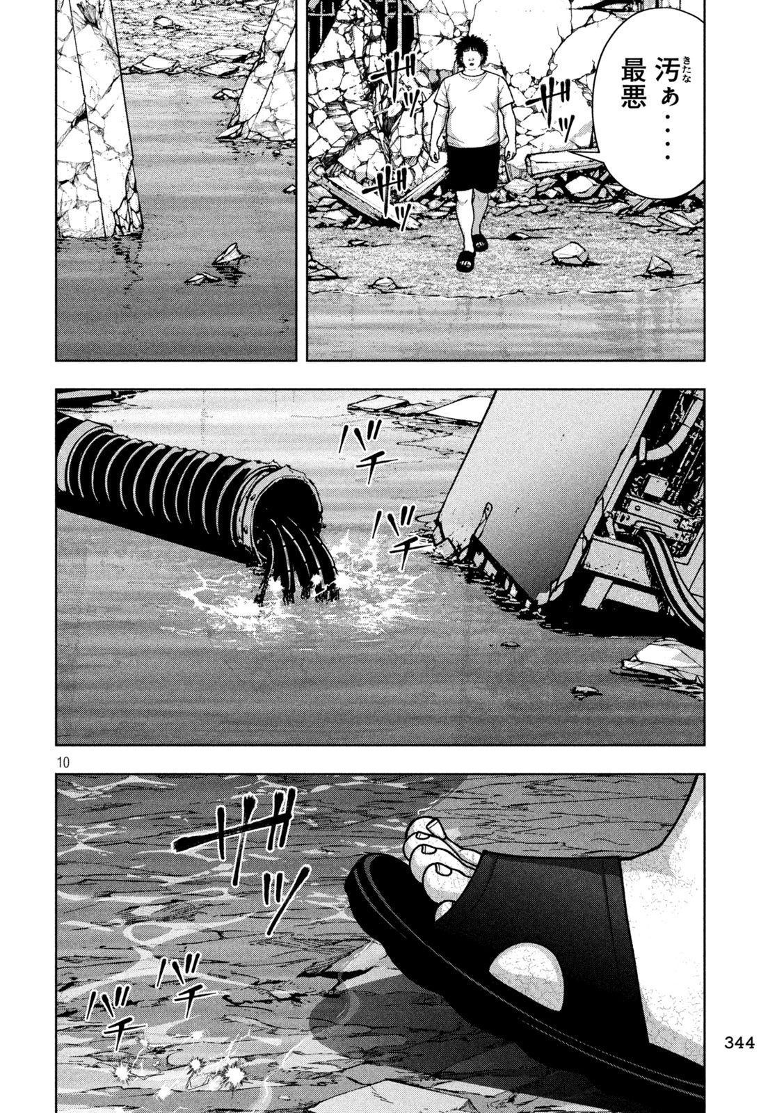 ゴールデンドロップ 第140話 - 10