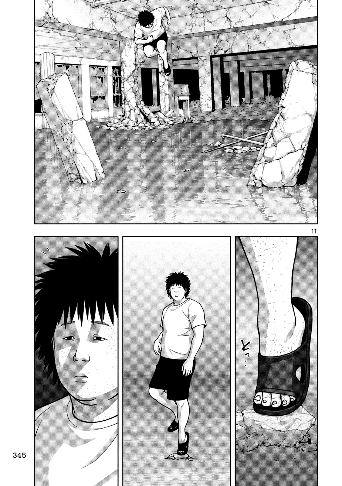 ゴールデンドロップ 第140話 - 11