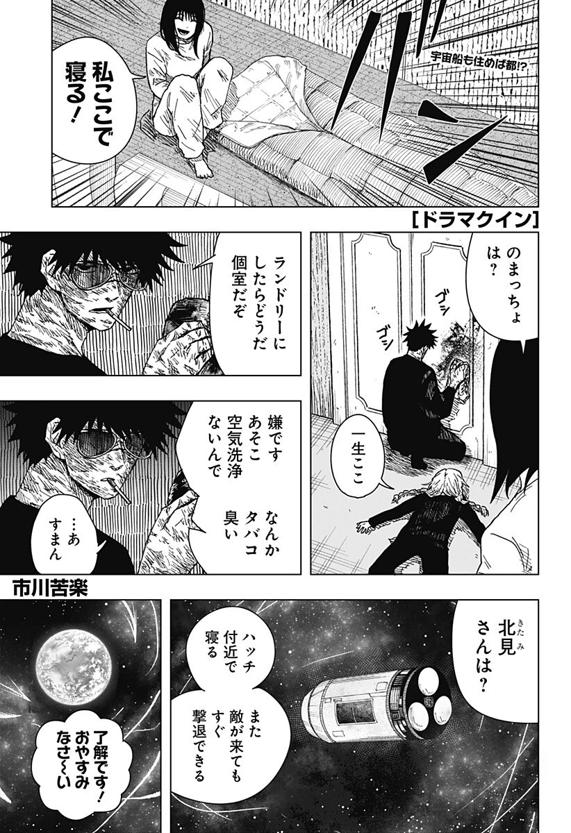 ドラマクイン 第64話 - 1
