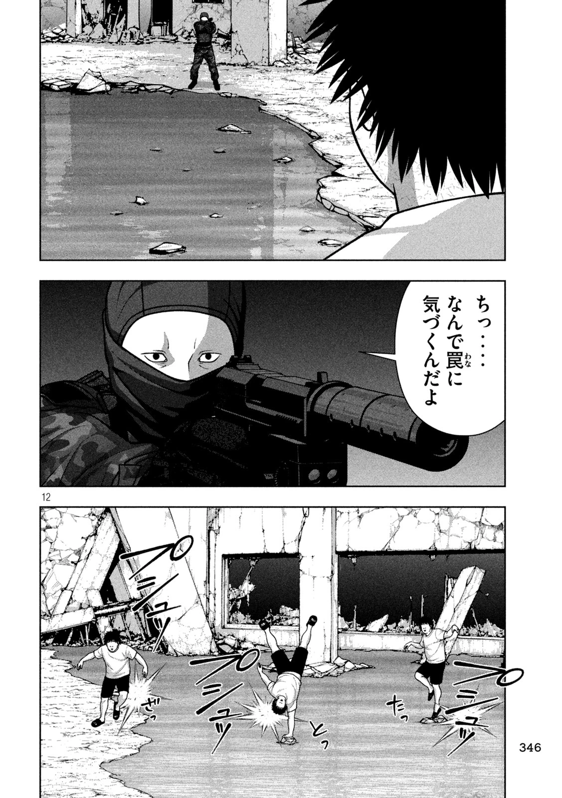ゴールデンドロップ 第140話 - 12
