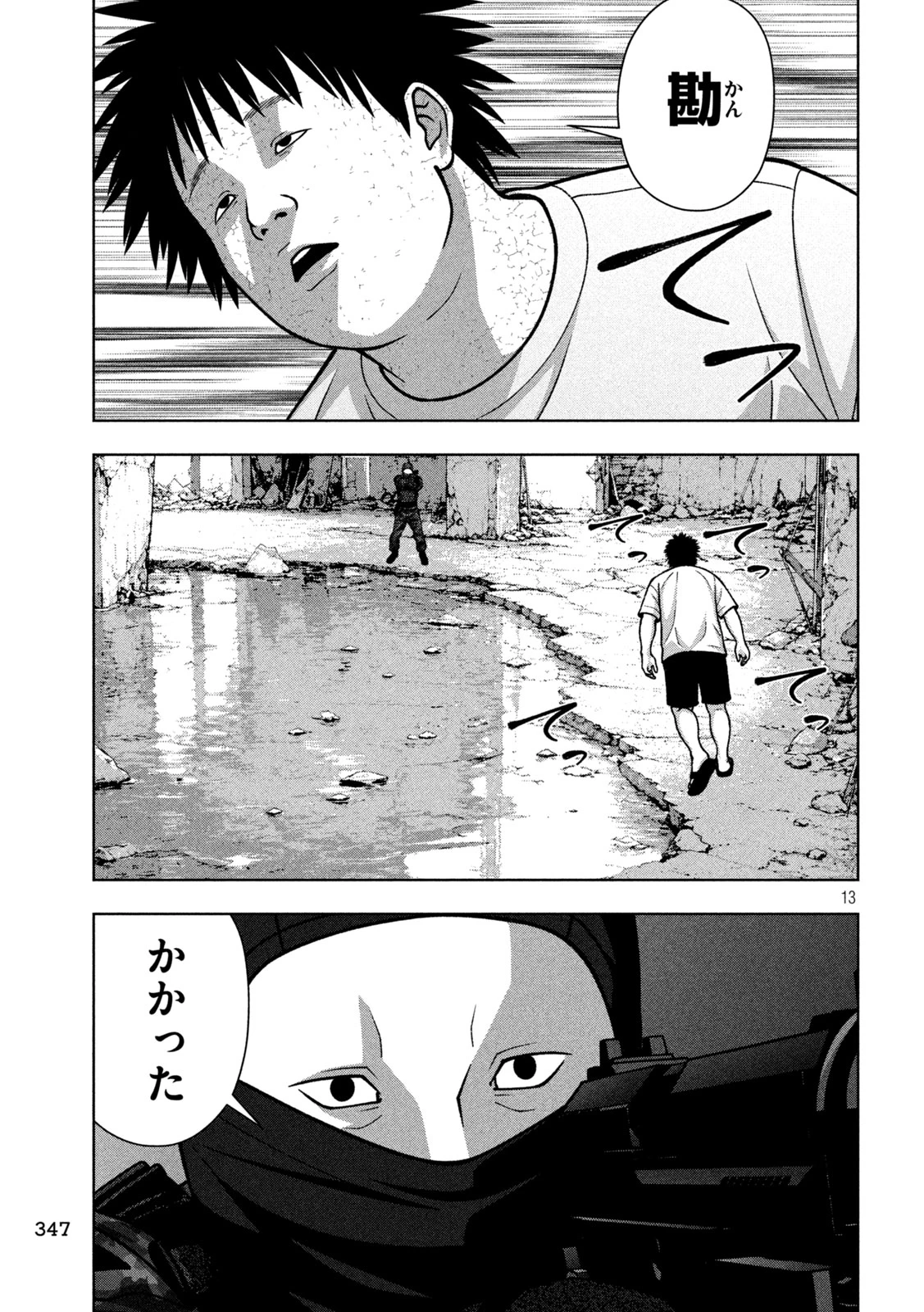 ゴールデンドロップ 第140話 - 13