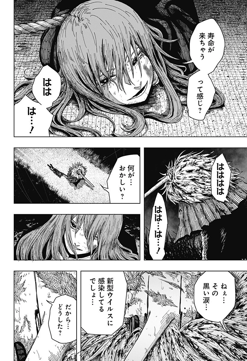 ドラマクイン 第64話 - 4