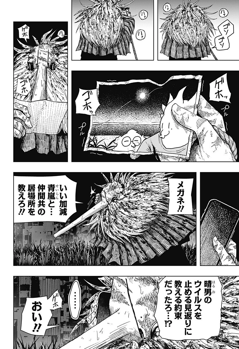 ドラマクイン 第64話 - 6