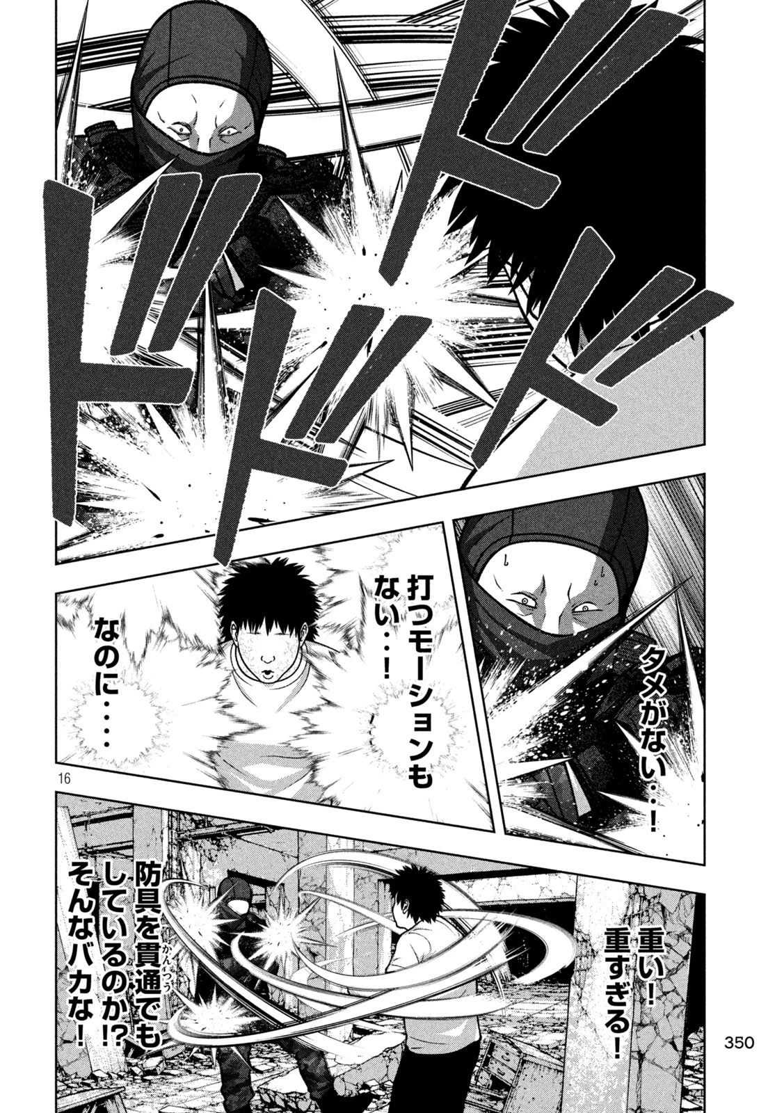 ゴールデンドロップ 第140話 - 16