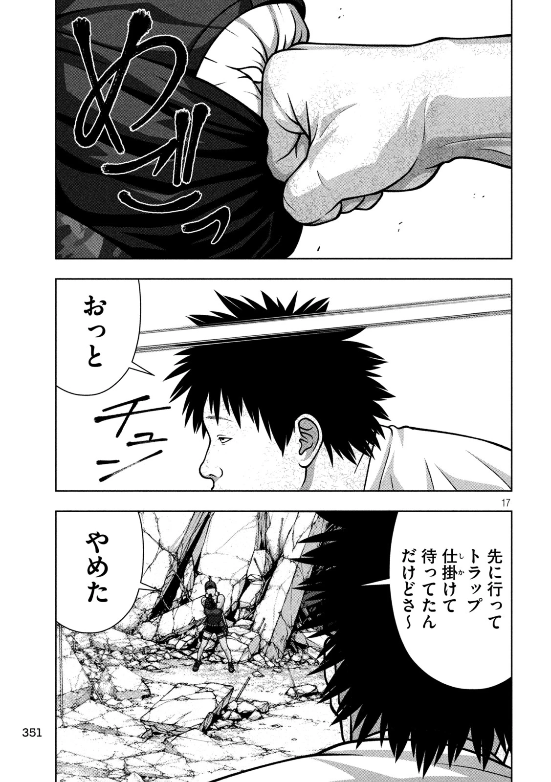 ゴールデンドロップ 第140話 - 17