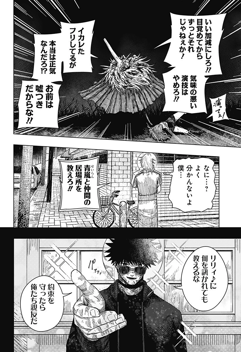 ドラマクイン 第64話 - 8