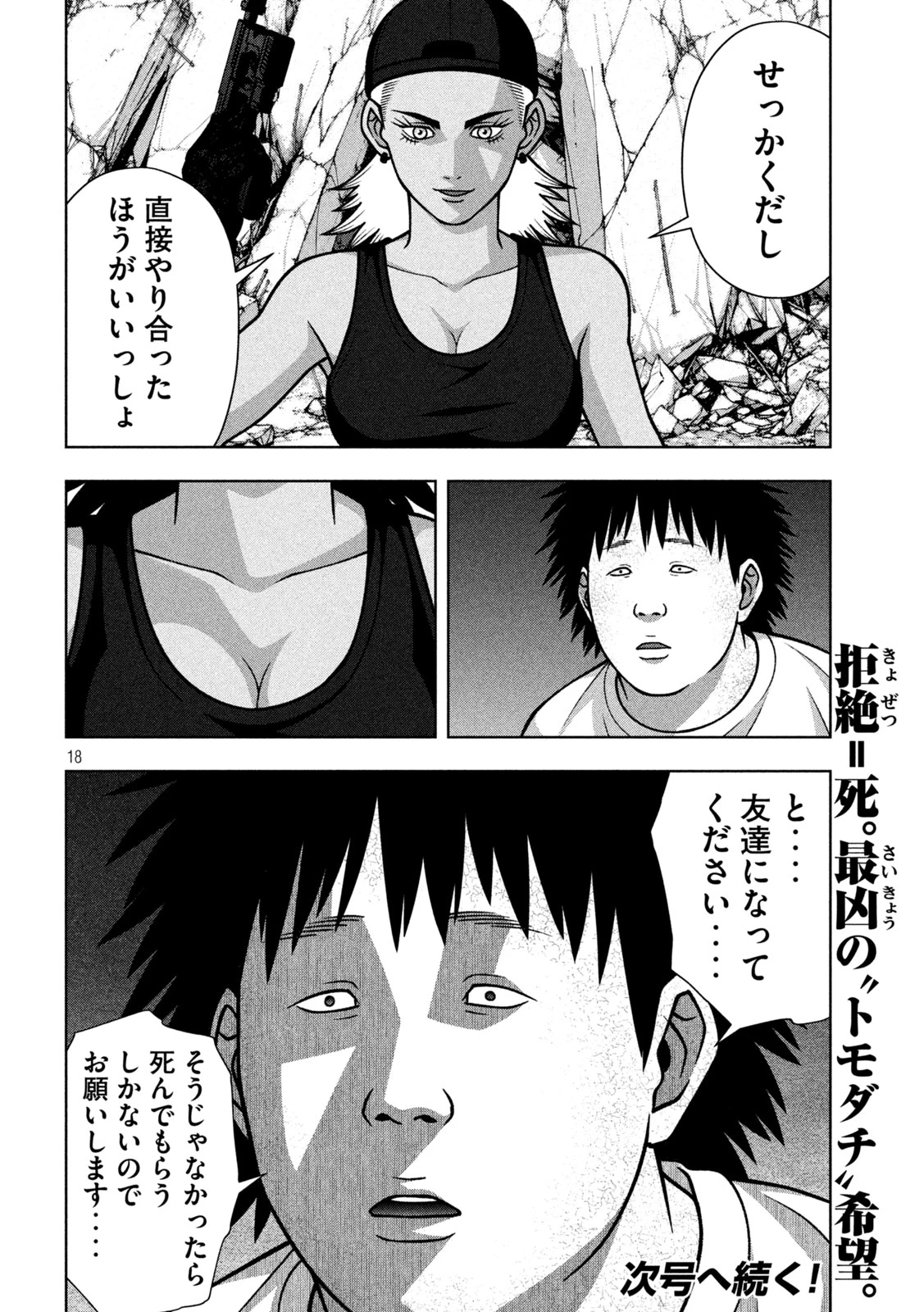 ゴールデンドロップ 第140話 - 18