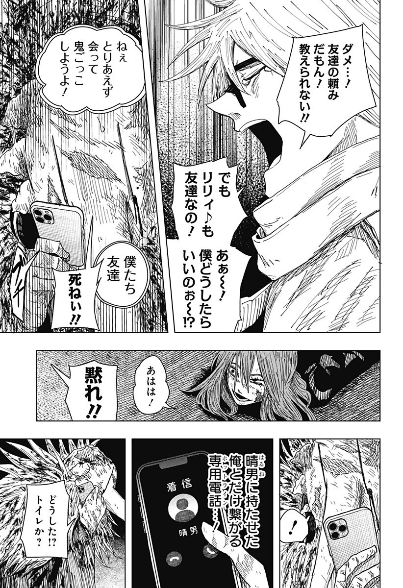 ドラマクイン 第64話 - 9