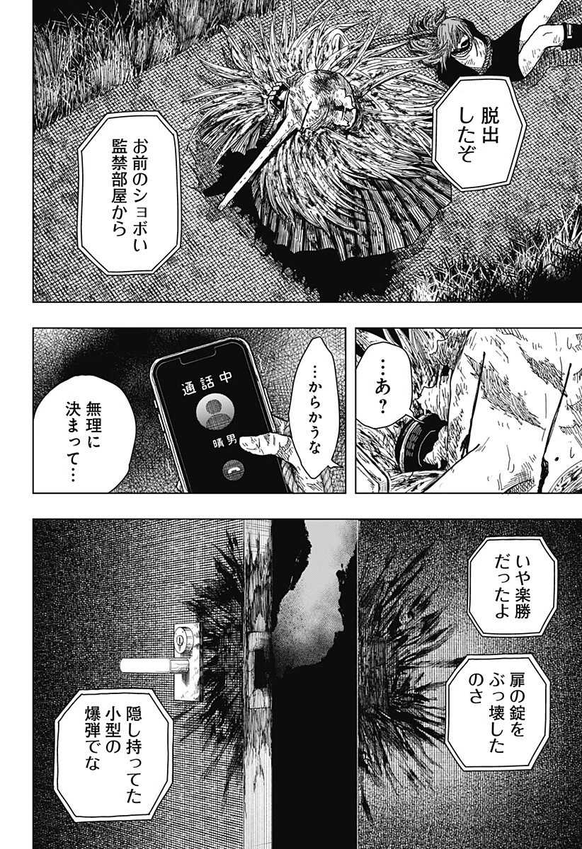 ドラマクイン 第64話 - 10