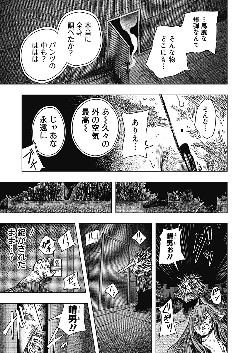 ドラマクイン 第64話 - 11